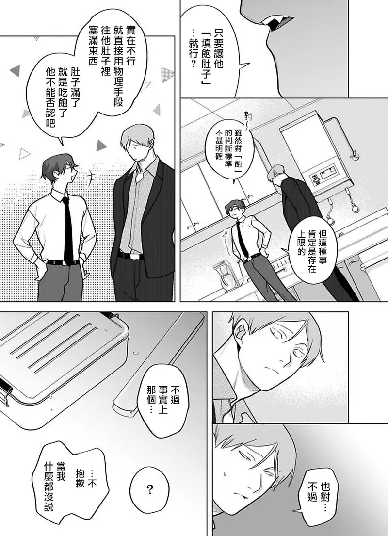 Gochisou-sama ga Kikoenai! | 你还没说多谢款待! 12 page 17 original parody - yaoi males only hentai manga - read online free