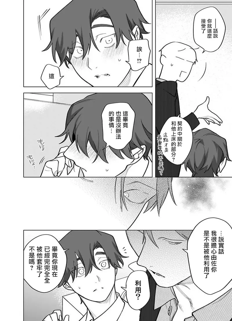 Gochisou-sama ga Kikoenai! | 你还没说多谢款待! 12 page 18 original parody - yaoi males only hentai manga - read online free