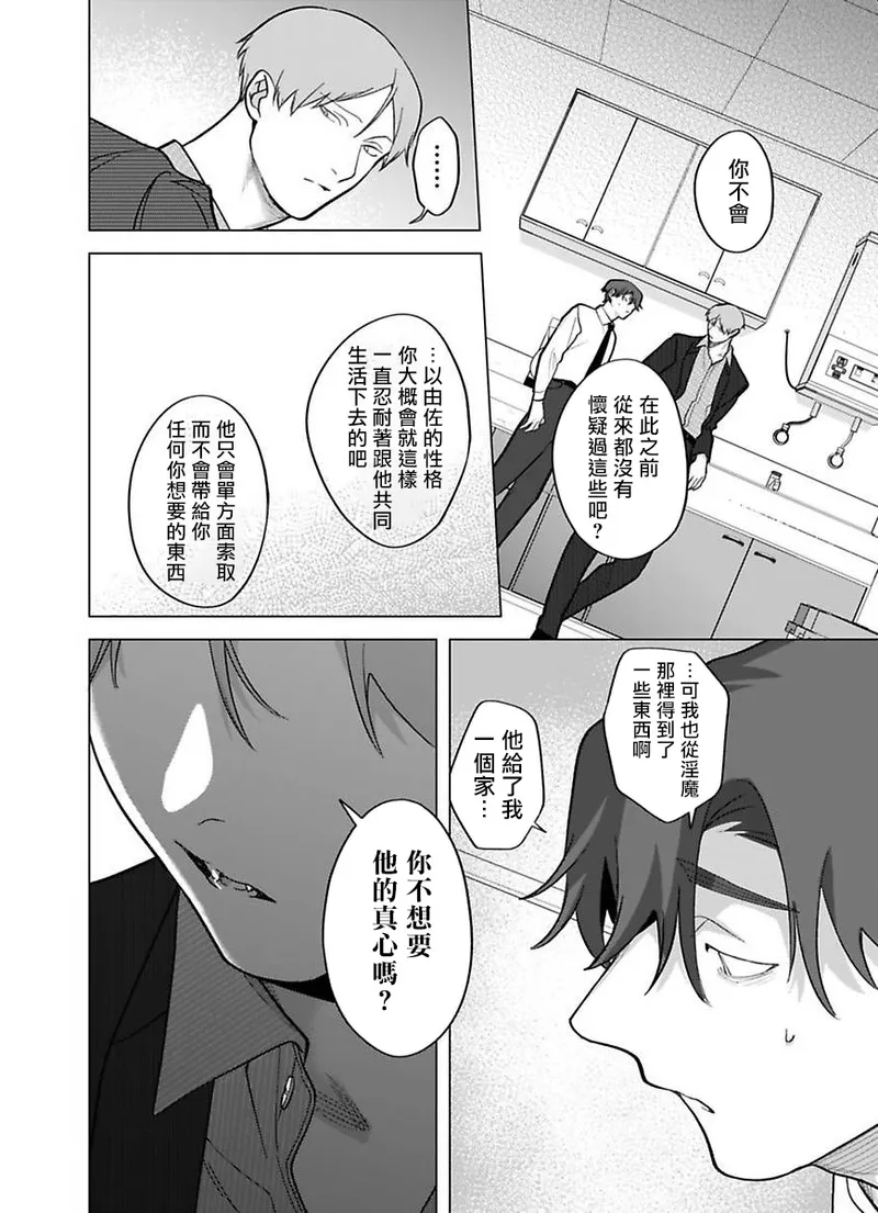 Gochisou-sama ga Kikoenai! | 你还没说多谢款待! 12 page 20 original parody - males only yaoi hentai manga - read online free