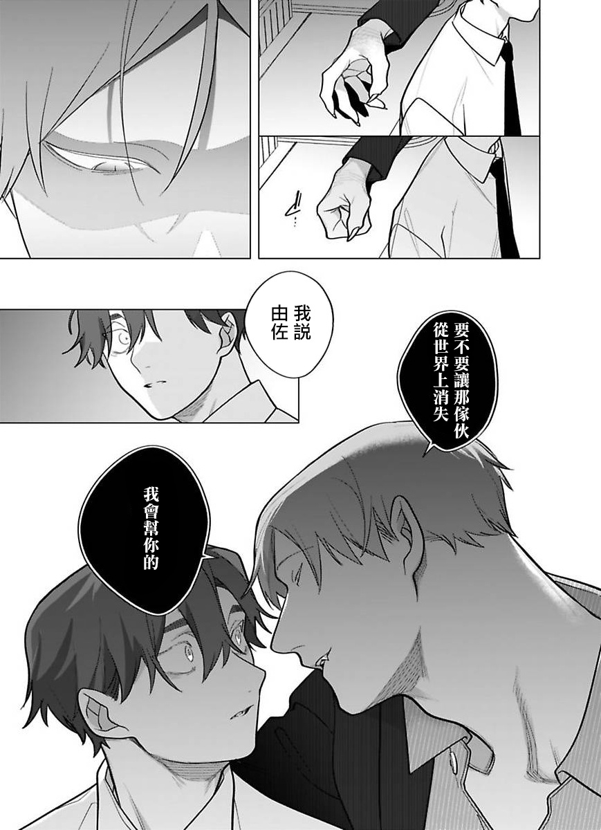 Gochisou-sama ga Kikoenai! | 你还没说多谢款待! 12 page 23 original parody - males only yaoi hentai manga - read online free