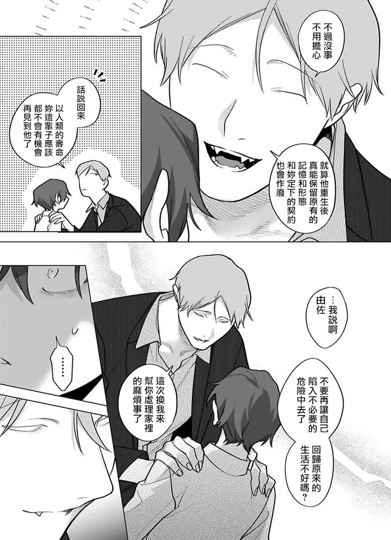 Gochisou-sama ga Kikoenai! | 你还没说多谢款待! 12 page 25 original parody - yaoi males only hentai manga - read online free