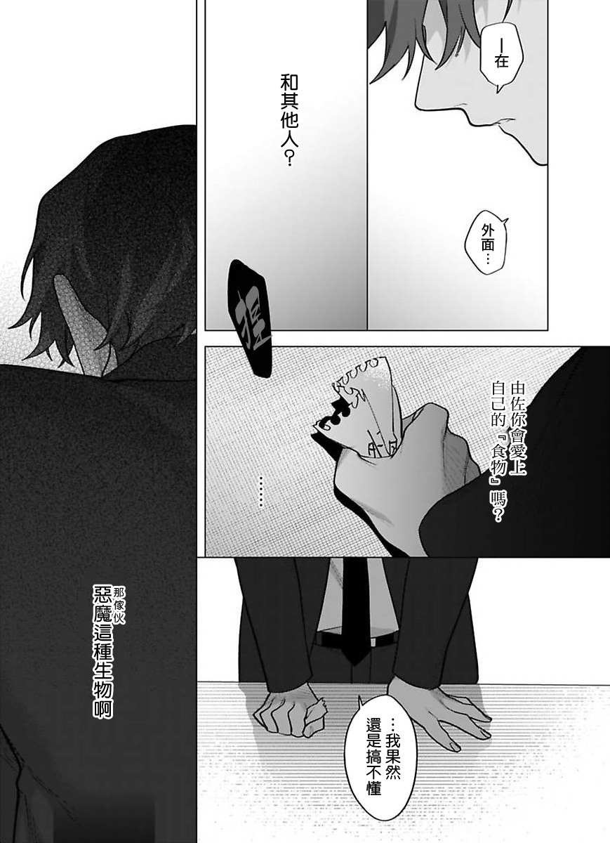 Gochisou-sama ga Kikoenai! | 你还没说多谢款待! 12 page 31 original parody - yaoi males only hentai manga - read online free