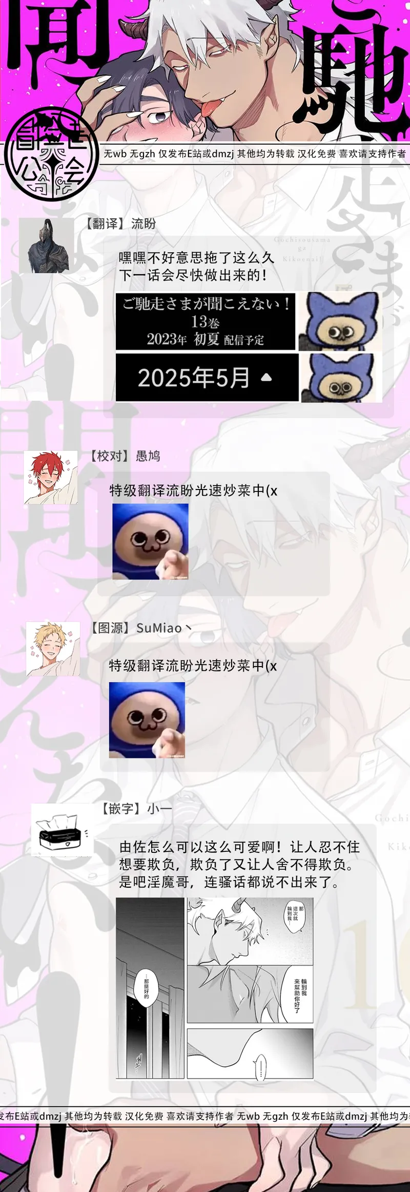 Gochisou-sama ga Kikoenai! | 你还没说多谢款待! 12 page 33 original parody - males only yaoi hentai manga - read online free