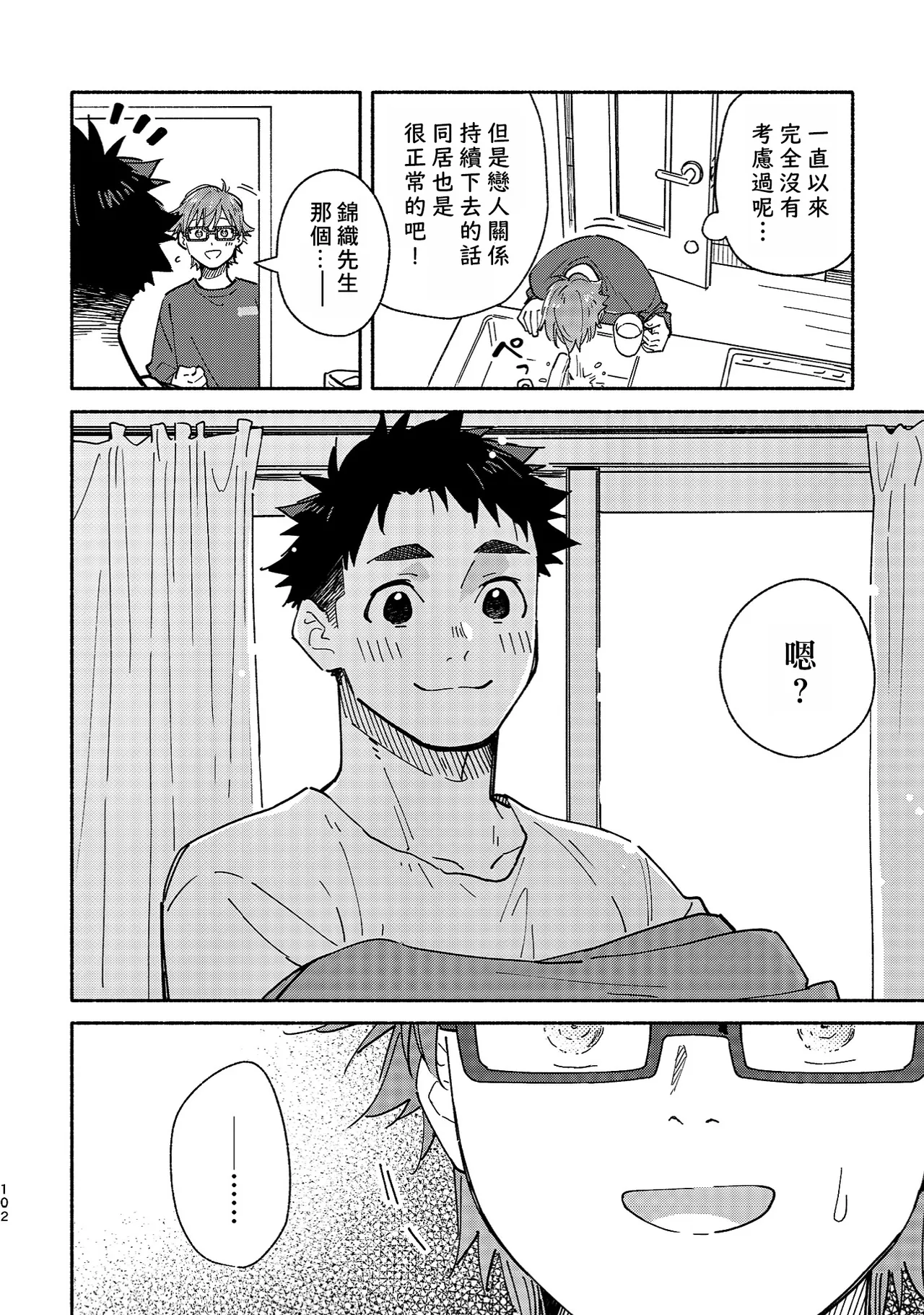 Boyfriend2 page 100 original parody - sweating glasses hentai manga - read online free