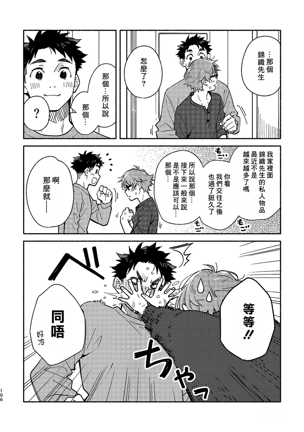 Boyfriend2 page 104 original parody - sweating glasses hentai manga - read online free