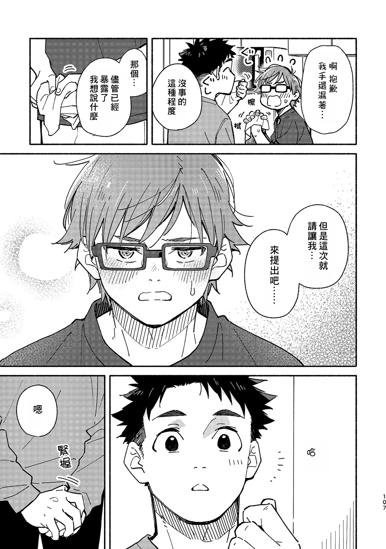 Boyfriend2 page 105 original parody - glasses multi-work series hentai manga - read online free