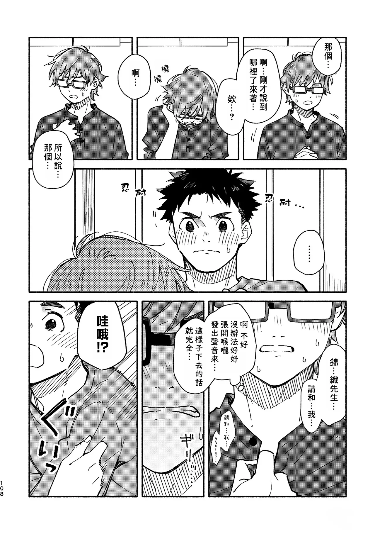 Boyfriend2 page 106 original parody - sweating glasses hentai manga - read online free