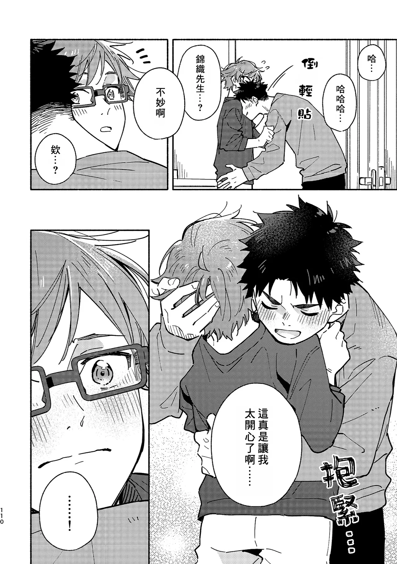 Boyfriend2 page 108 original parody - glasses multi-work series hentai manga - read online free