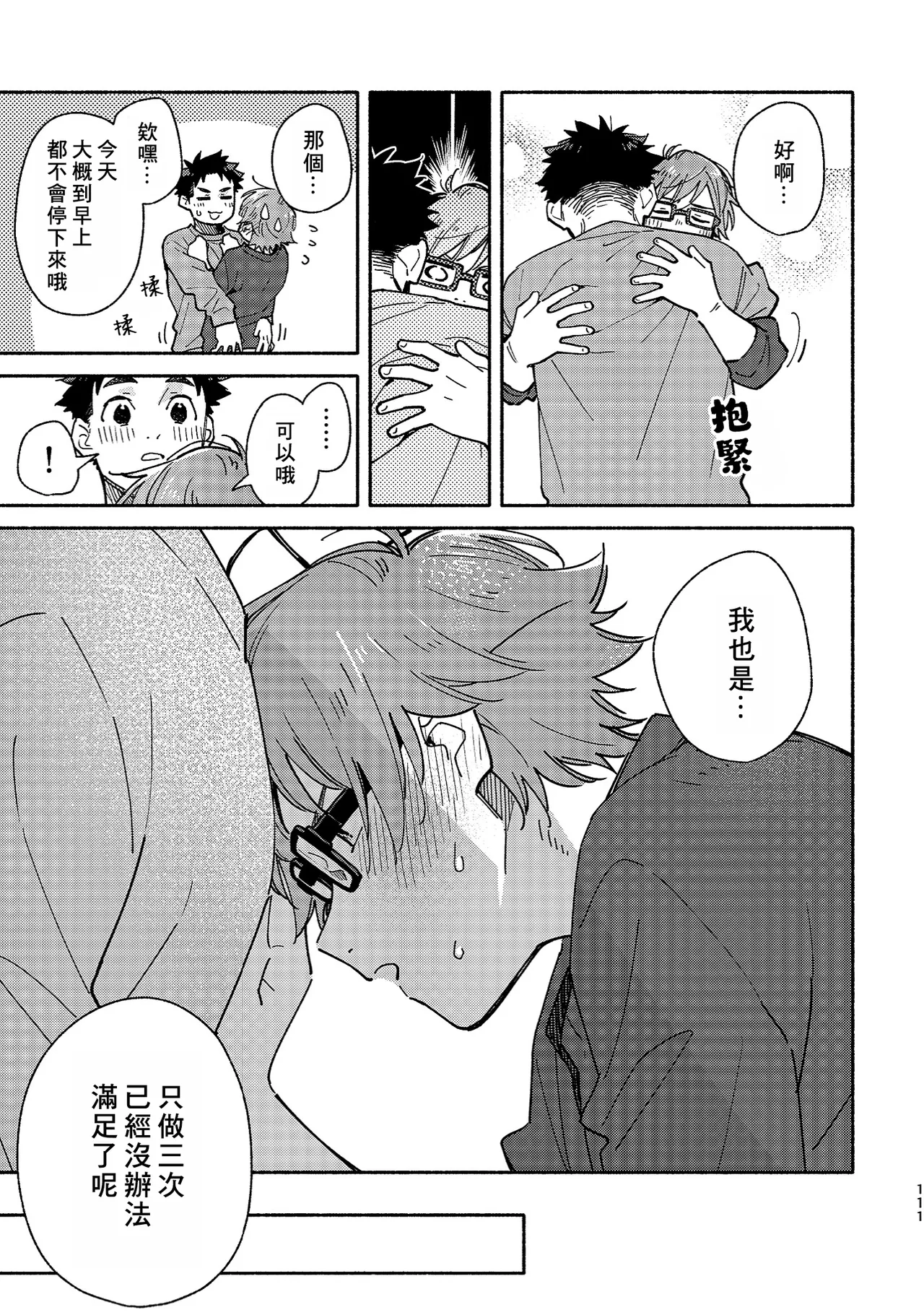 Boyfriend2 page 109 original parody - glasses multi-work series hentai manga - read online free