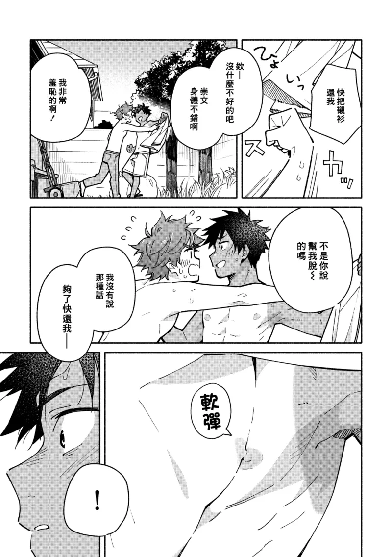 Boyfriend2 page 20 original parody - sweating glasses hentai manga - read online free