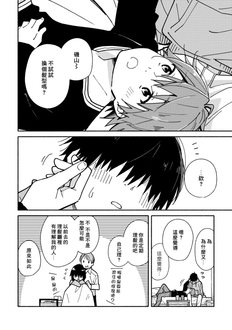 Boyfriend2 page 31 original parody - sweating glasses hentai manga - read online free