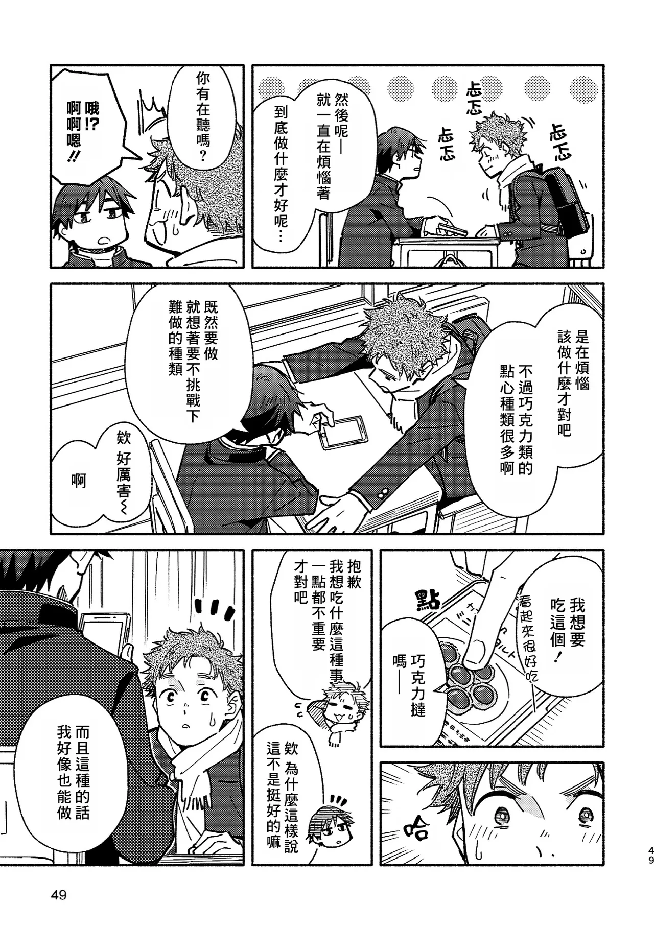 Boyfriend2 page 48 original parody - sweating glasses hentai manga - read online free