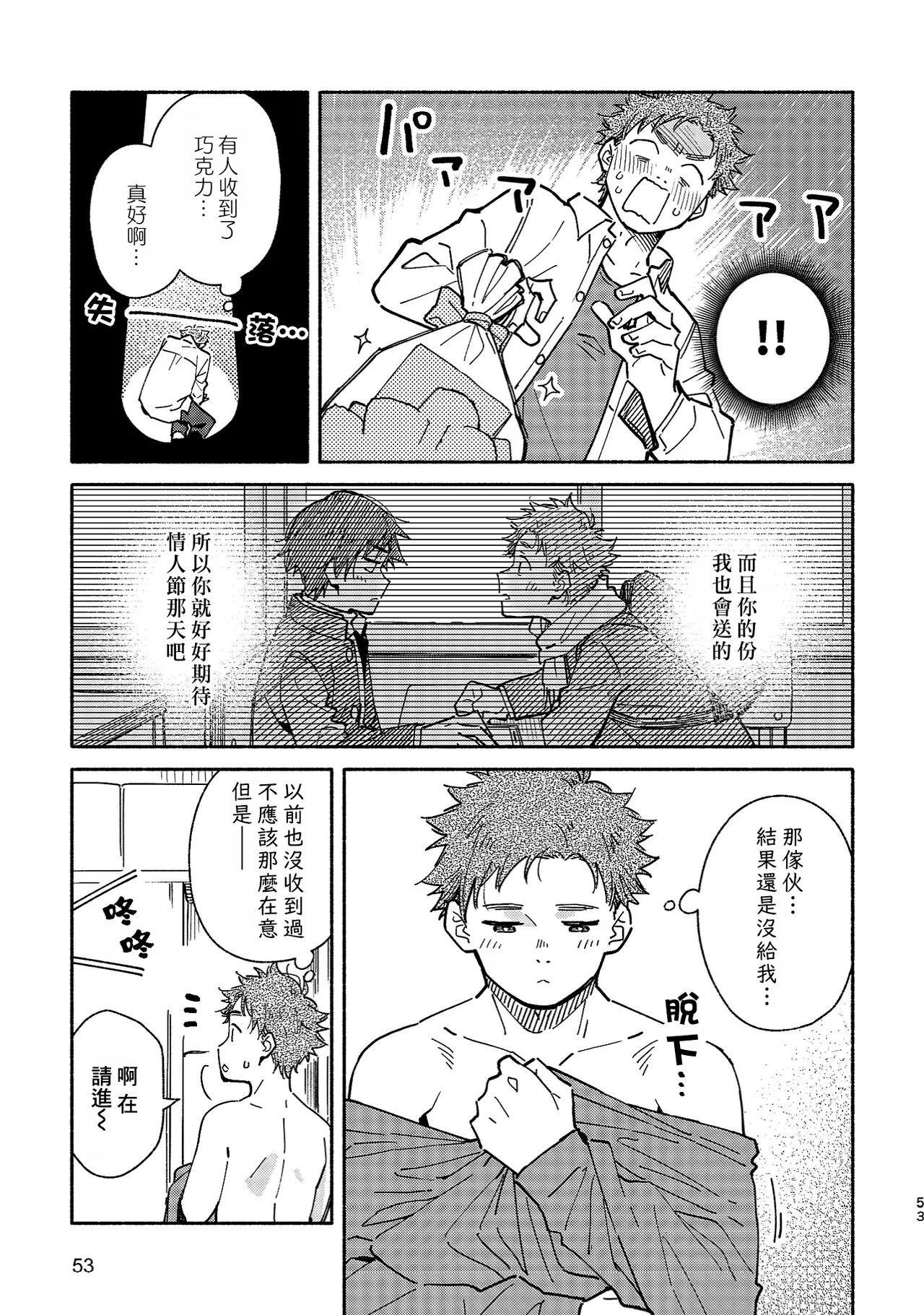 Boyfriend2 page 52 original parody - sweating glasses hentai manga - read online free