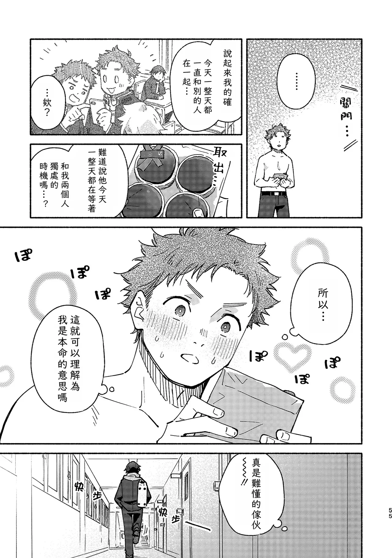 Boyfriend2 page 54 original parody - glasses multi-work series hentai manga - read online free