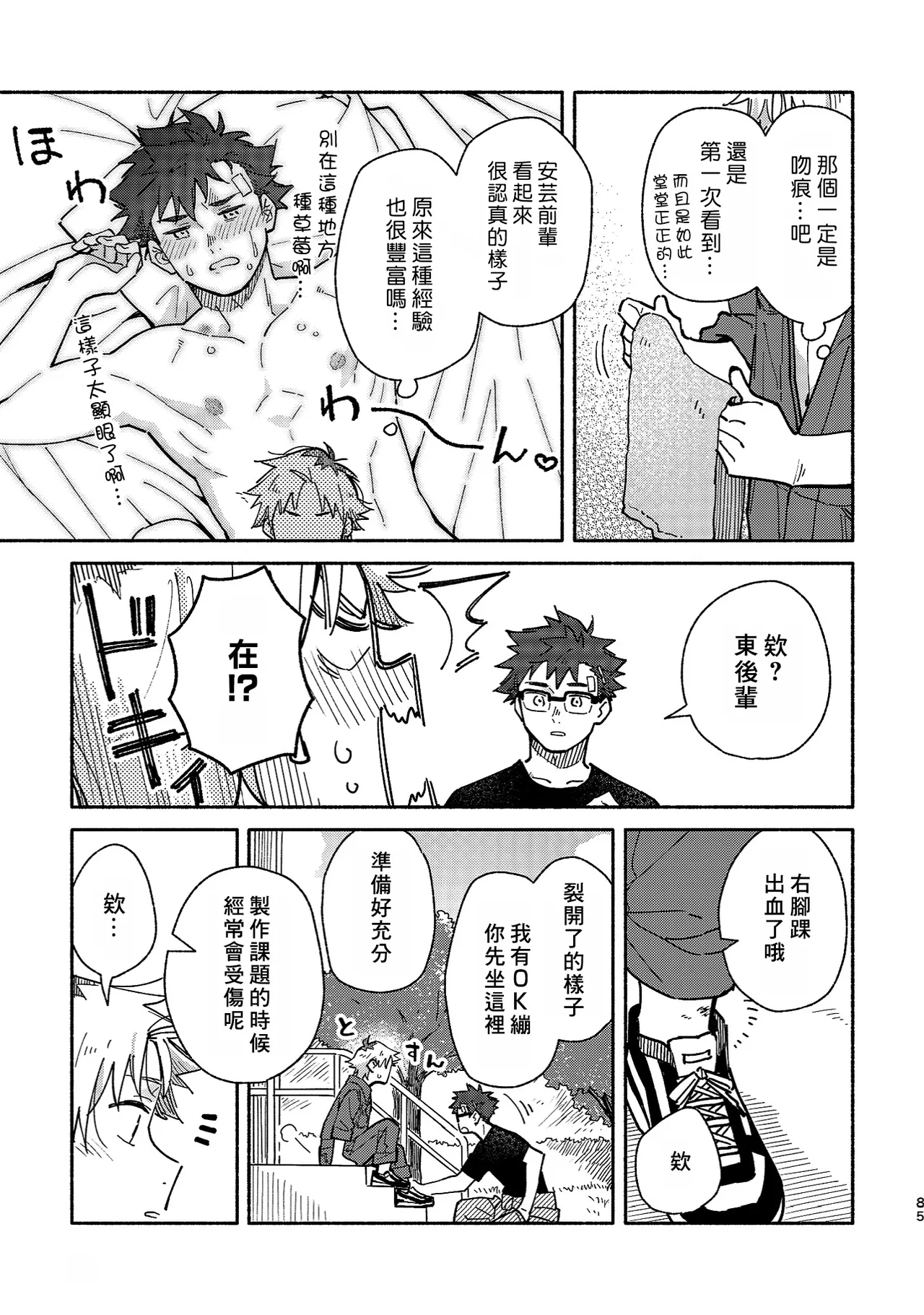 Boyfriend2 page 83 original parody - glasses multi-work series hentai manga - read online free