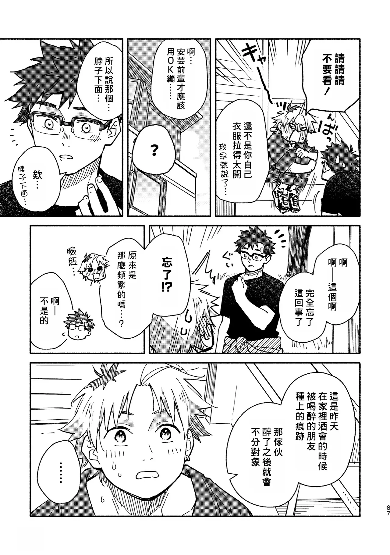 Boyfriend2 page 85 original parody - sweating glasses hentai manga - read online free