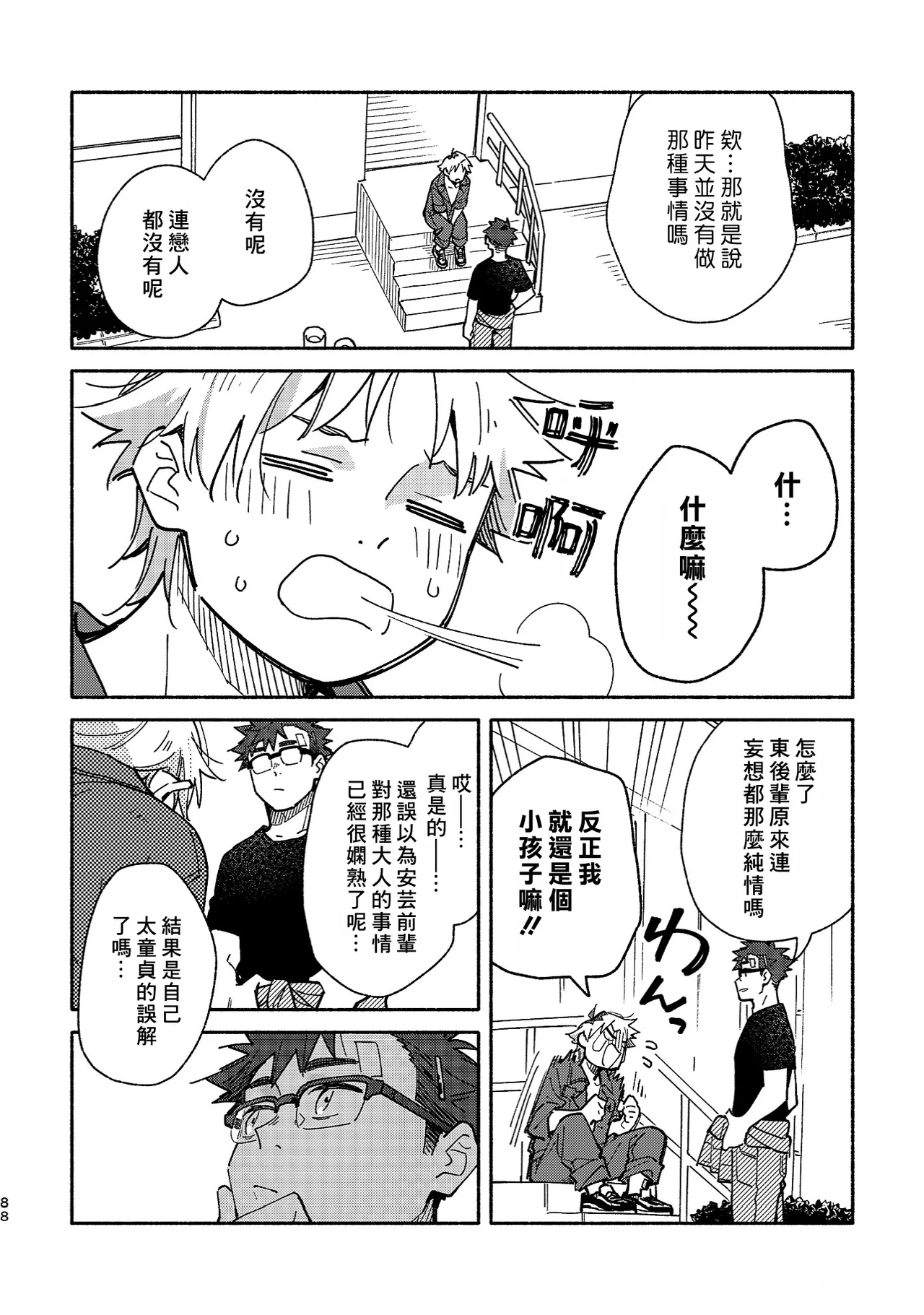 Boyfriend2 page 86 original parody - glasses multi-work series hentai manga - read online free