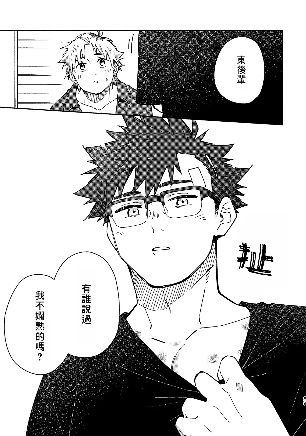 Boyfriend2 page 87 original parody - glasses multi-work series hentai manga - read online free