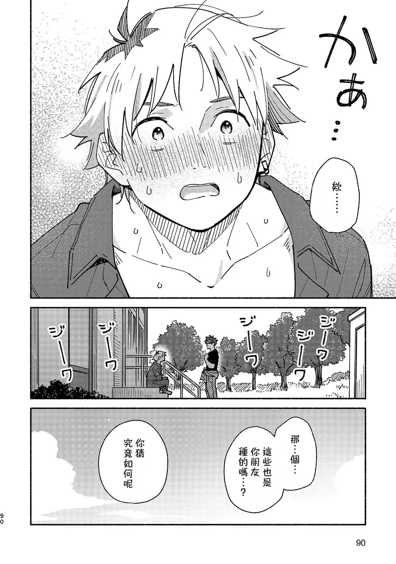 Boyfriend2 page 88 original parody - sweating glasses hentai manga - read online free