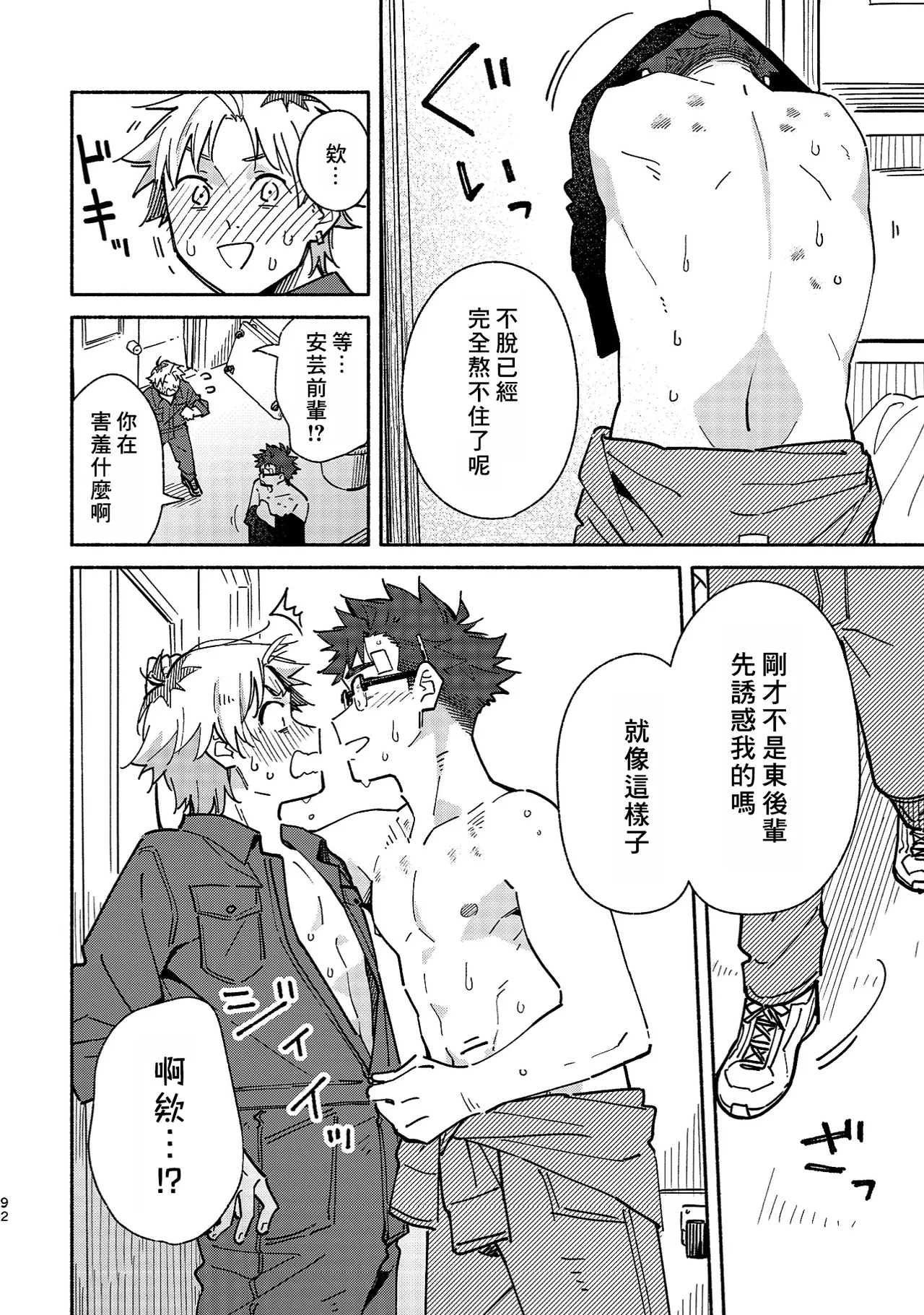 Boyfriend2 page 90 original parody - glasses multi-work series hentai manga - read online free