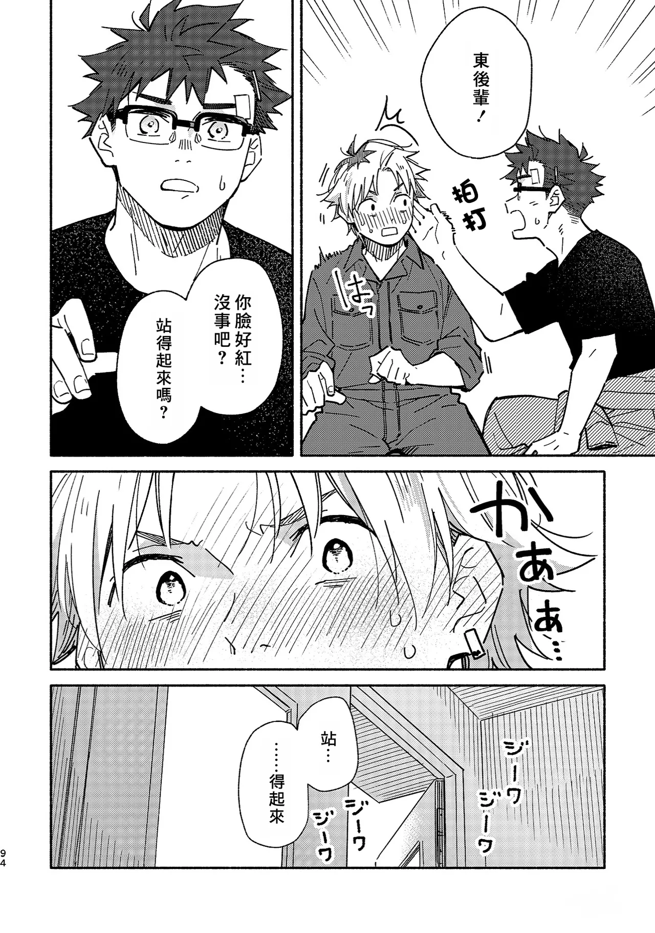 Boyfriend2 page 92 original parody - glasses multi-work series hentai manga - read online free