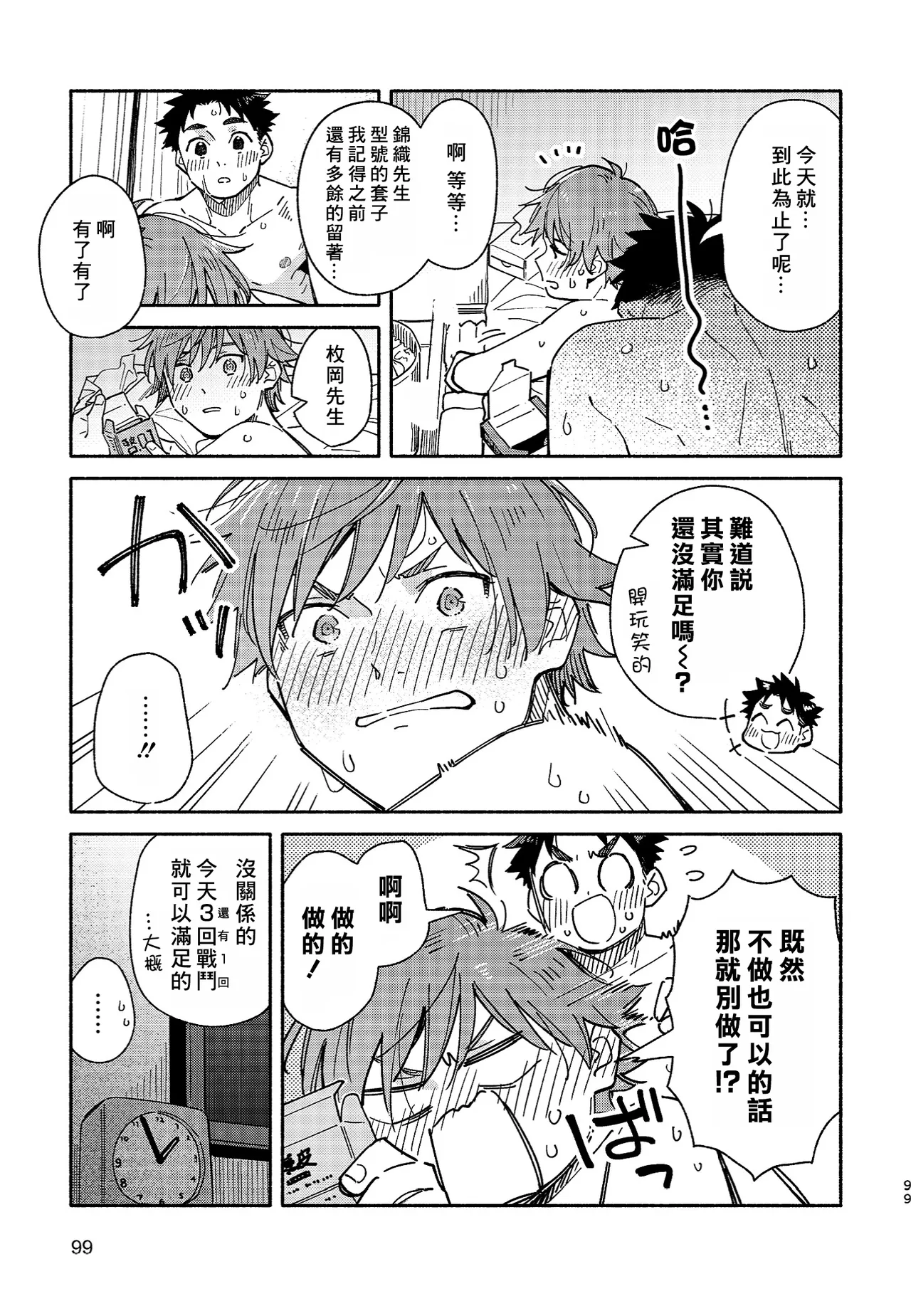 Boyfriend2 page 97 original parody - glasses multi-work series hentai manga - read online free