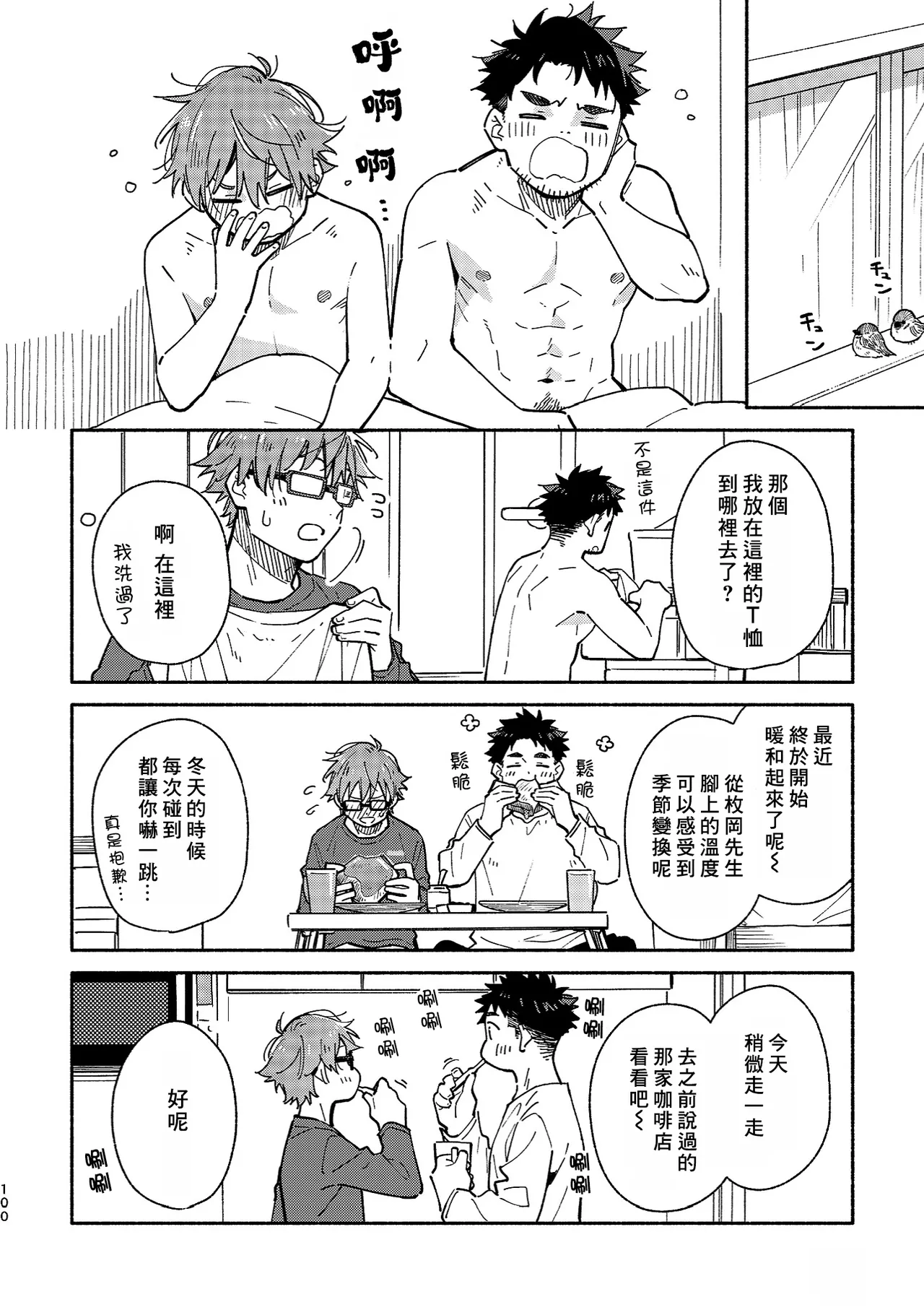 Boyfriend2 page 98 original parody - sweating glasses hentai manga - read online free