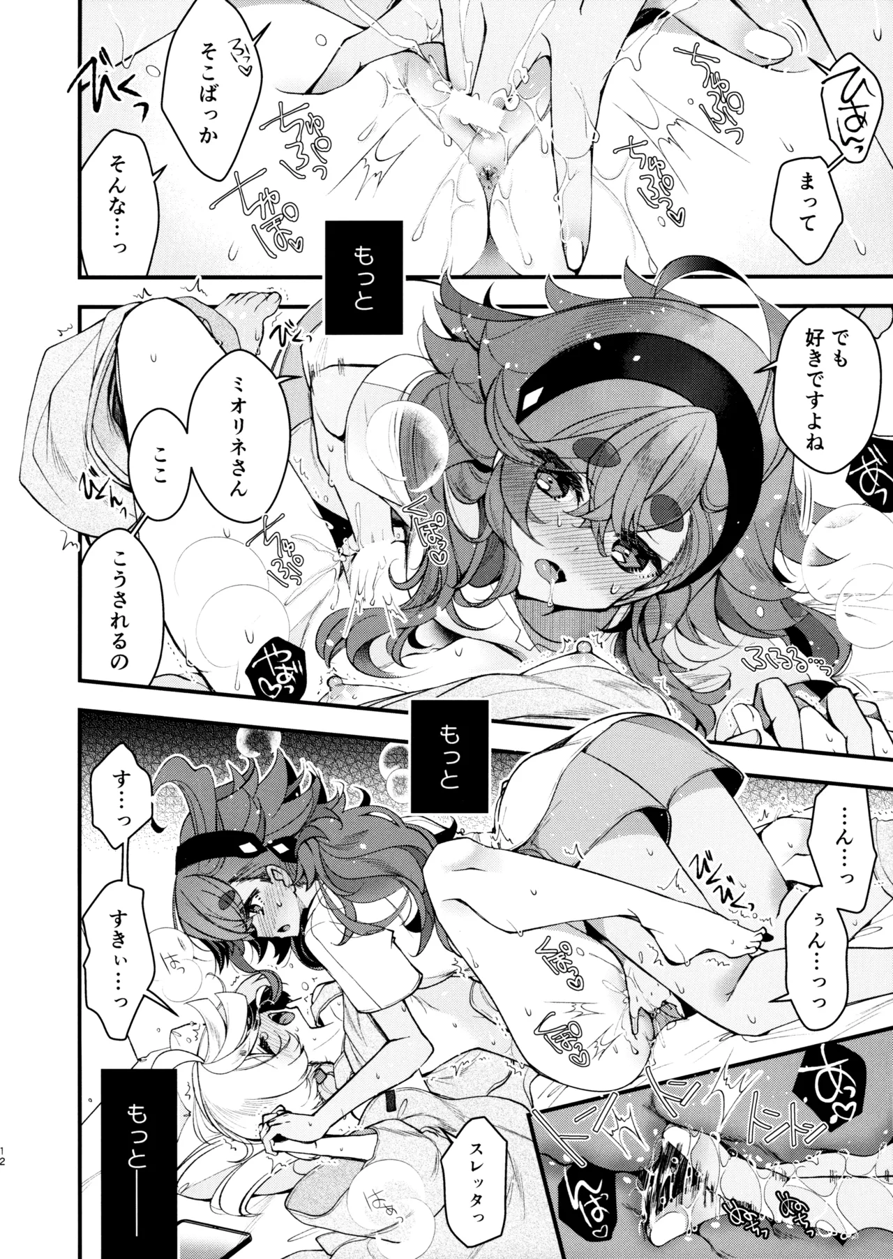 Koi to Yobu ni wa page 11 featuring miorine rembran mobile suit gundam the witch from mercury parody - females only dark skin hentai manga - read online free