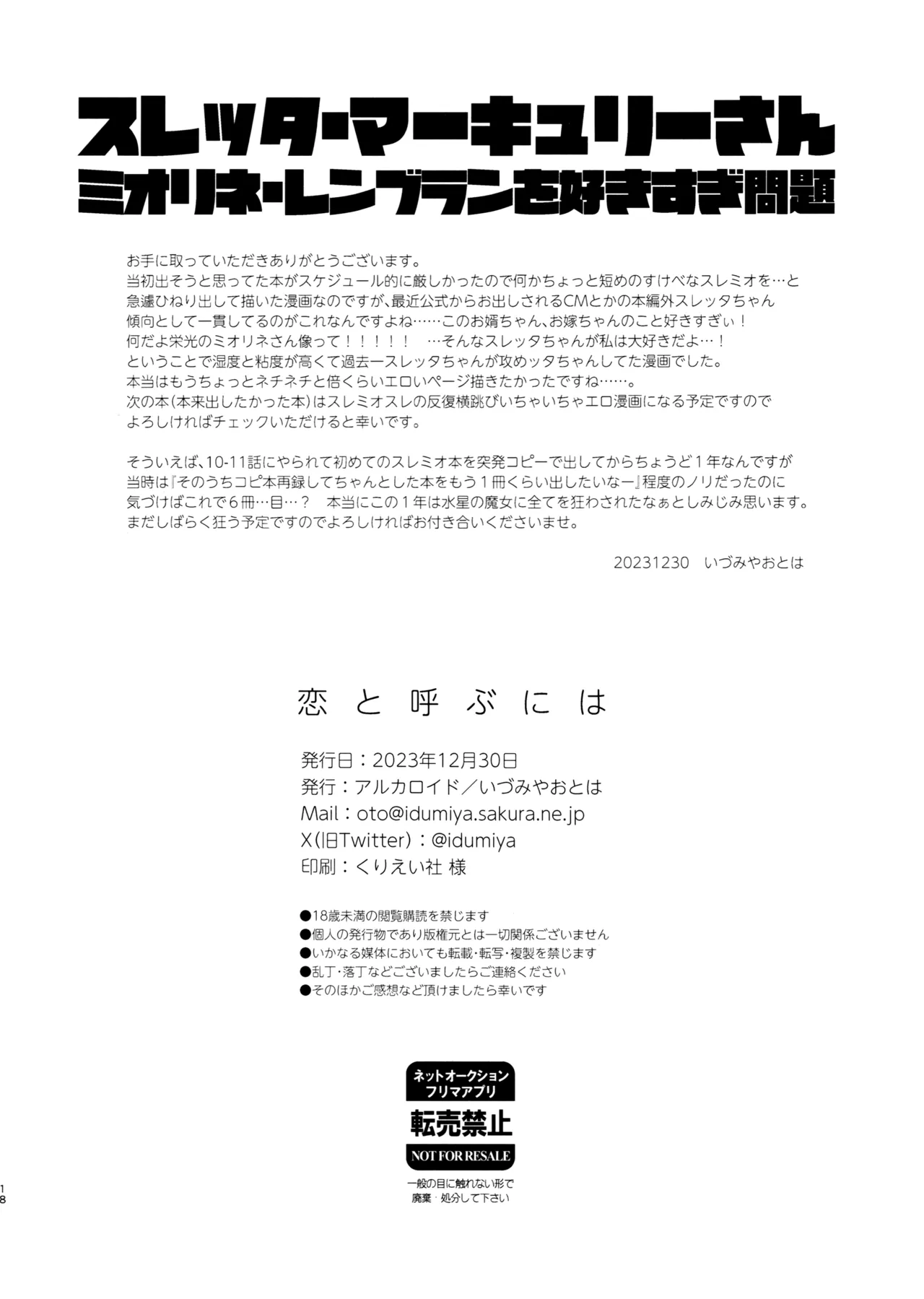 Koi to Yobu ni wa page 17 featuring suletta mercury mobile suit gundam the witch from mercury parody - yuri females only hentai manga - read online free