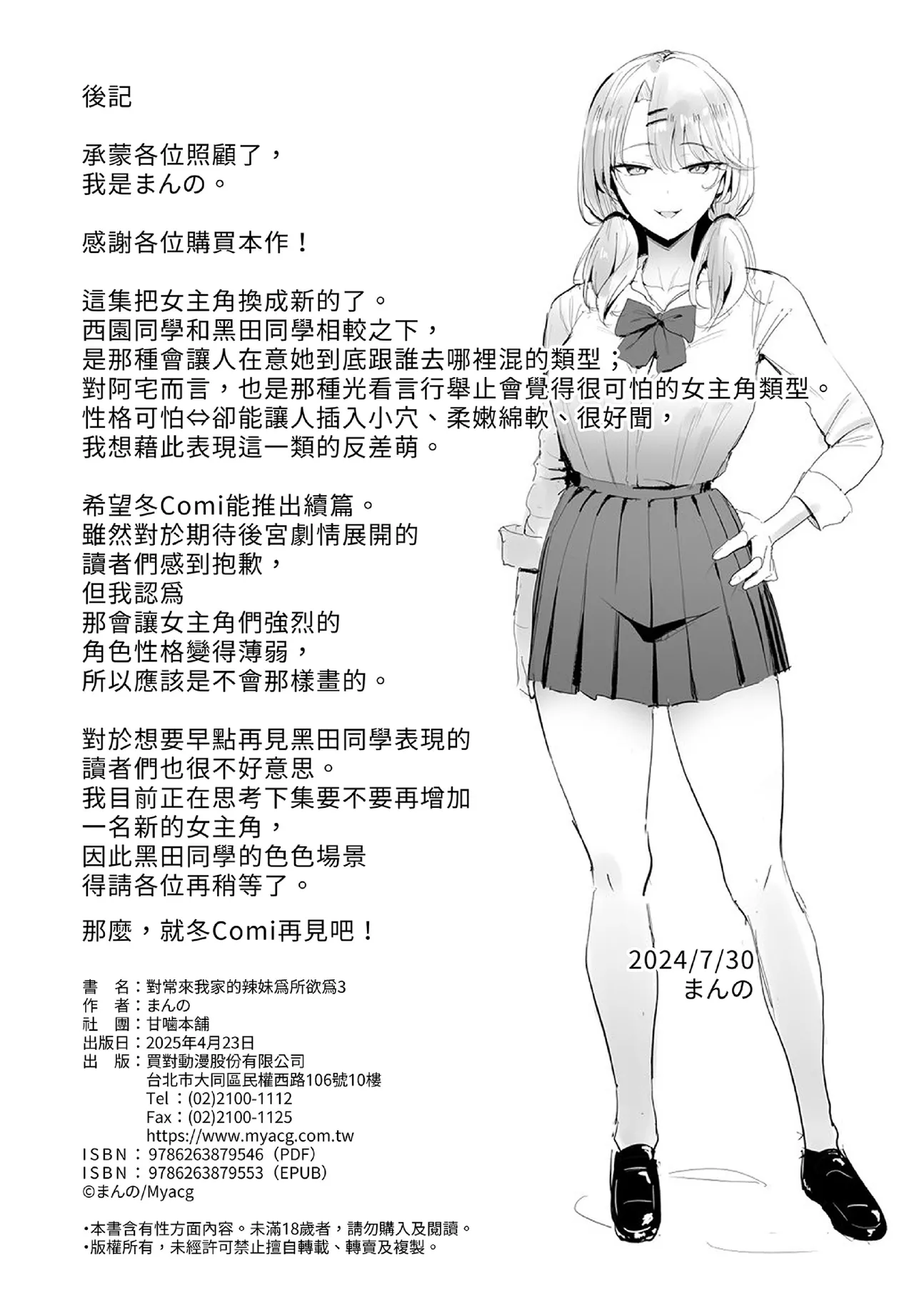 A story about a gal who frequents the place and lets me use her pussy 3 | 對常來我家的辣妹為所欲為 3 page 42 original parody - multi-work series gyaru hentai manga - read online free