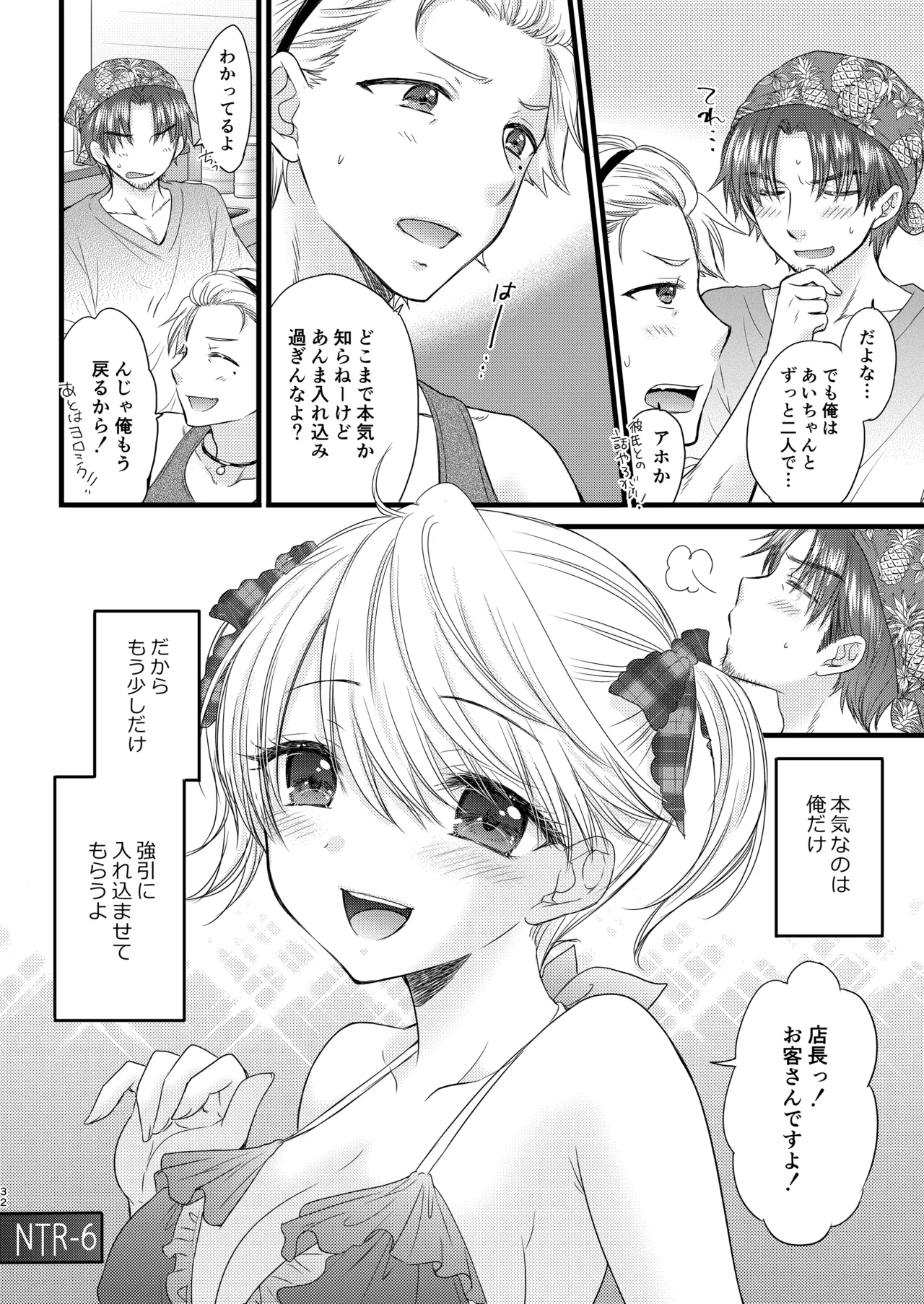 Nearest To Real LOVE 6 “The Great Escape” Al page 32 original parody - cheating multi-work series hentai manga - read online free