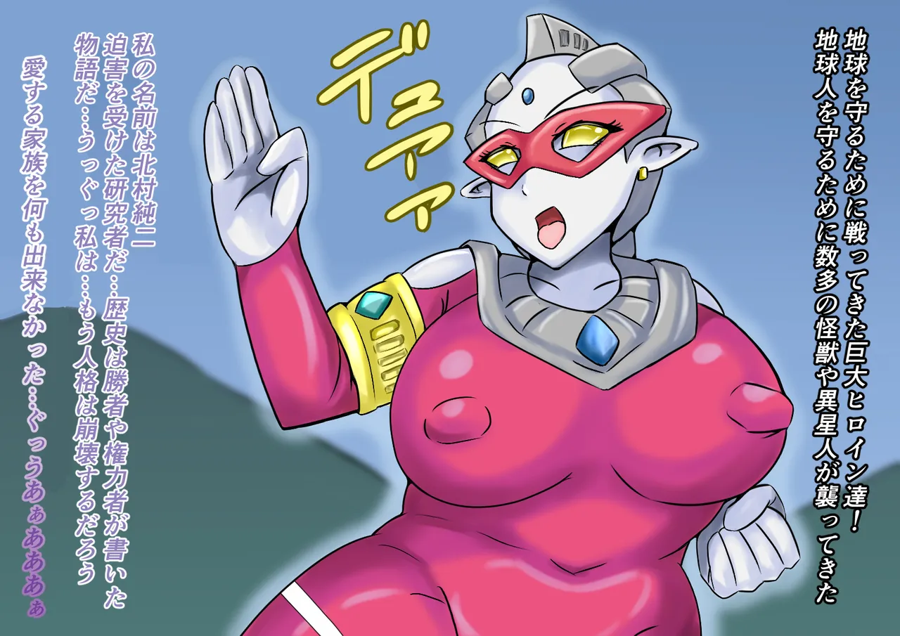 Kyodai Hiroin Haiboku Kaijuu & Iseijin Zukan 2 - Page 4