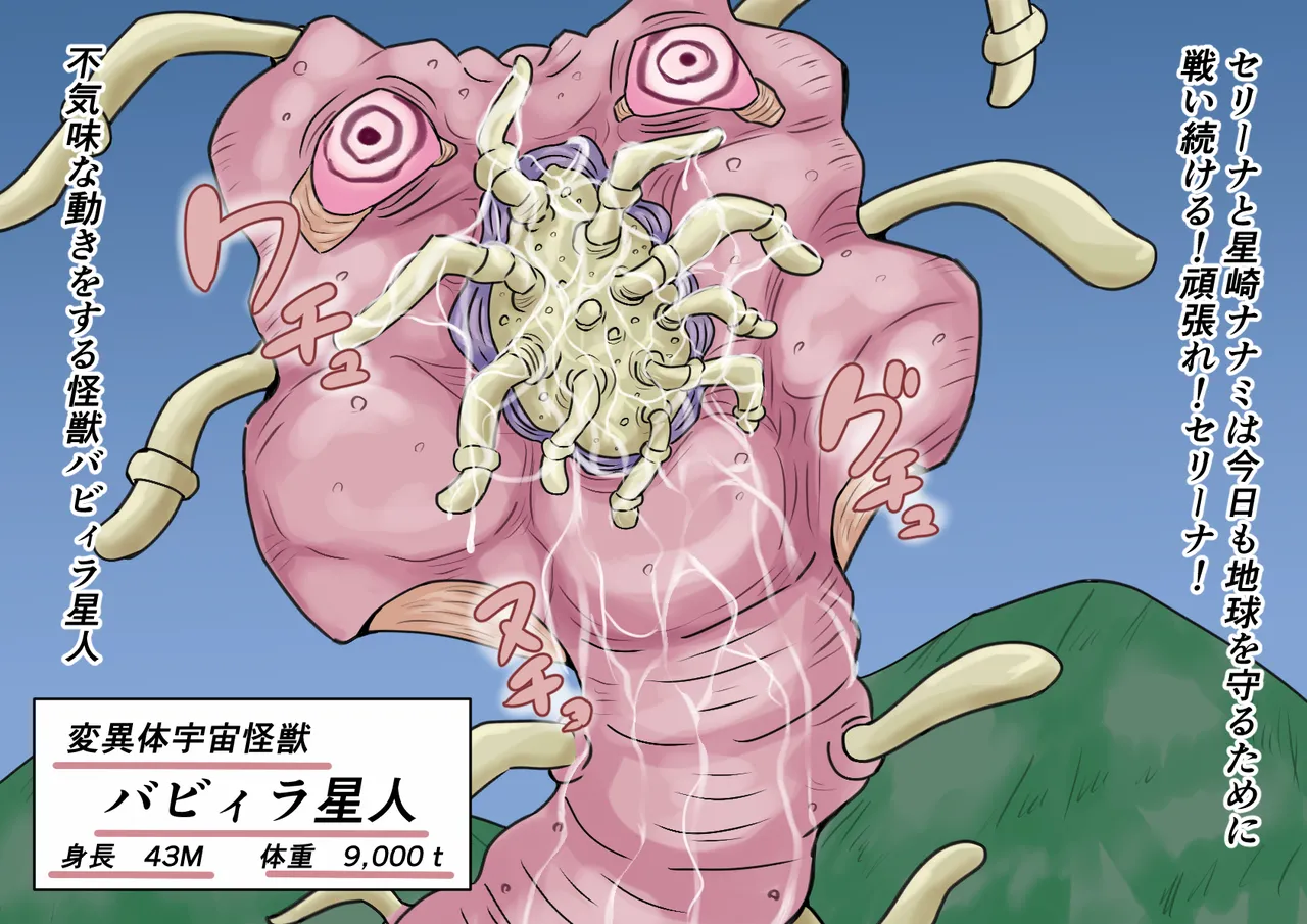 【缶ズメ工場 】巨大ヒロイン対巨大ロボット 凶悪ロボット襲来!! page 9 ultraman parody - read online free