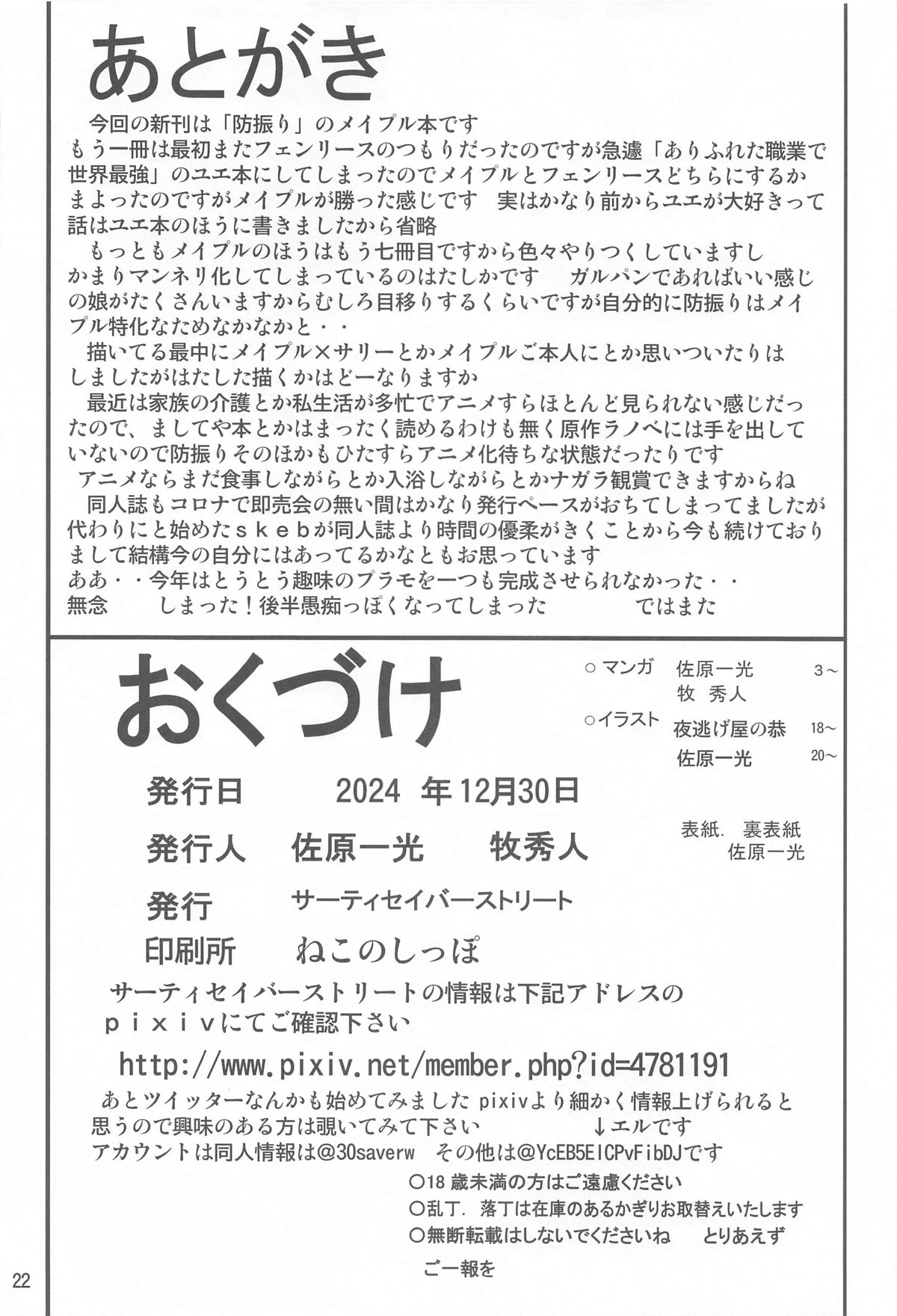 Itai no wa Iyarashii node 7 - Page 21