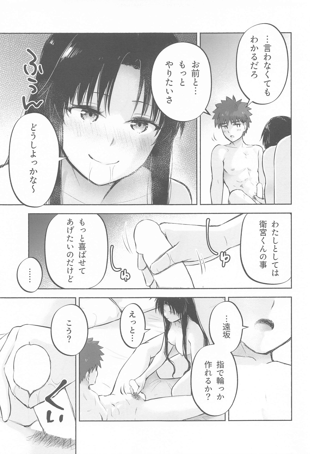 Kasanete Ka page 12 featuring rin tosaka fate stay night parody - sole female sole male hentai manga - read online free