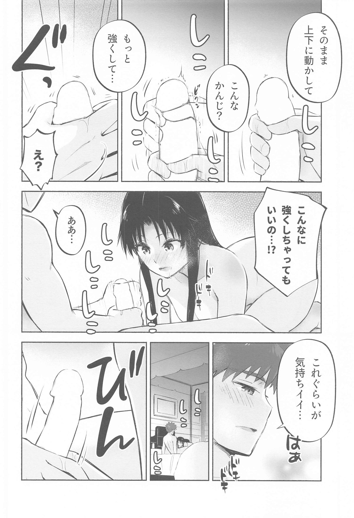 Kasanete Ka - Page 13