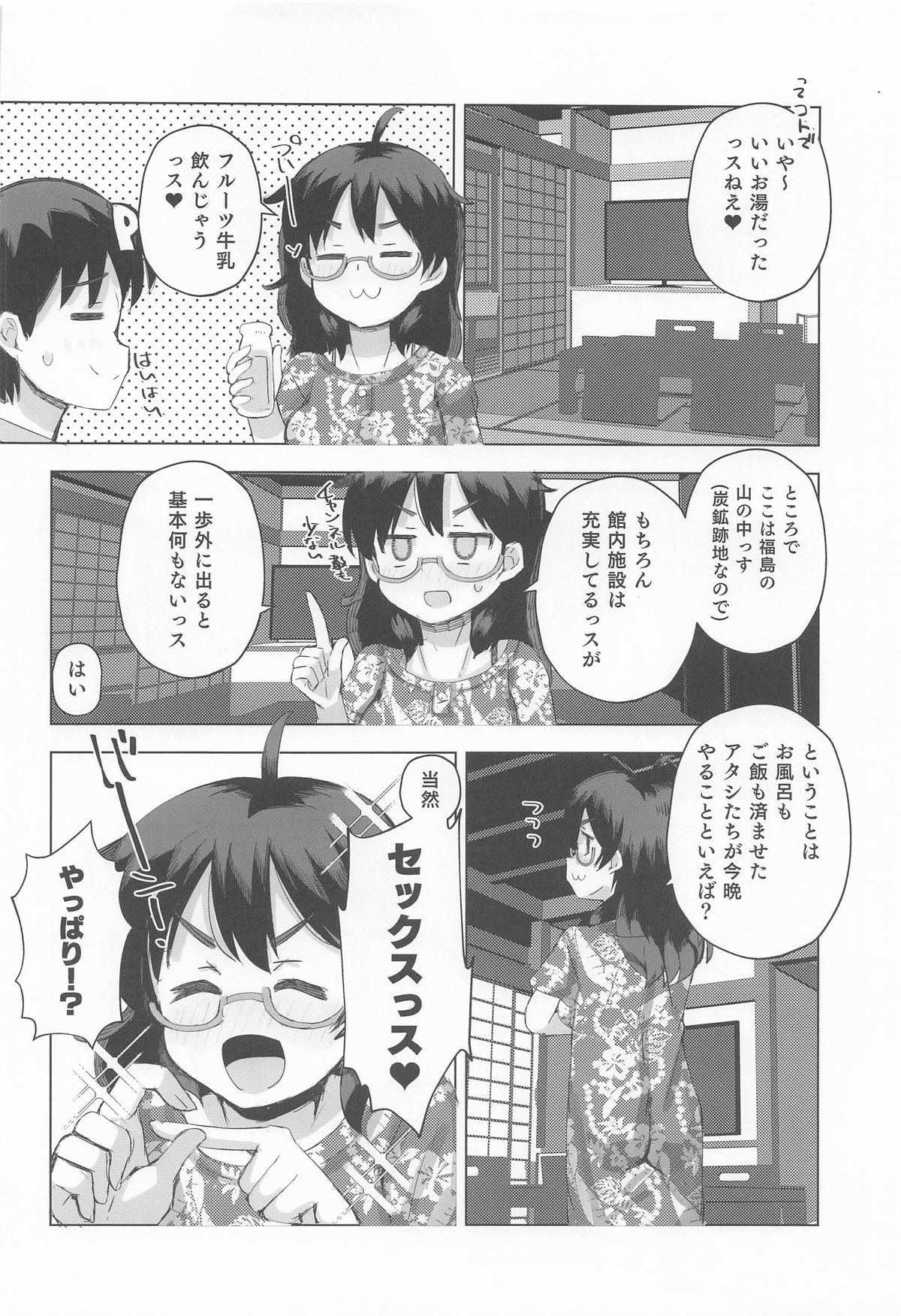 Hina to Onsen 3 - A book about making out with Hina at a hot spring - Page 7