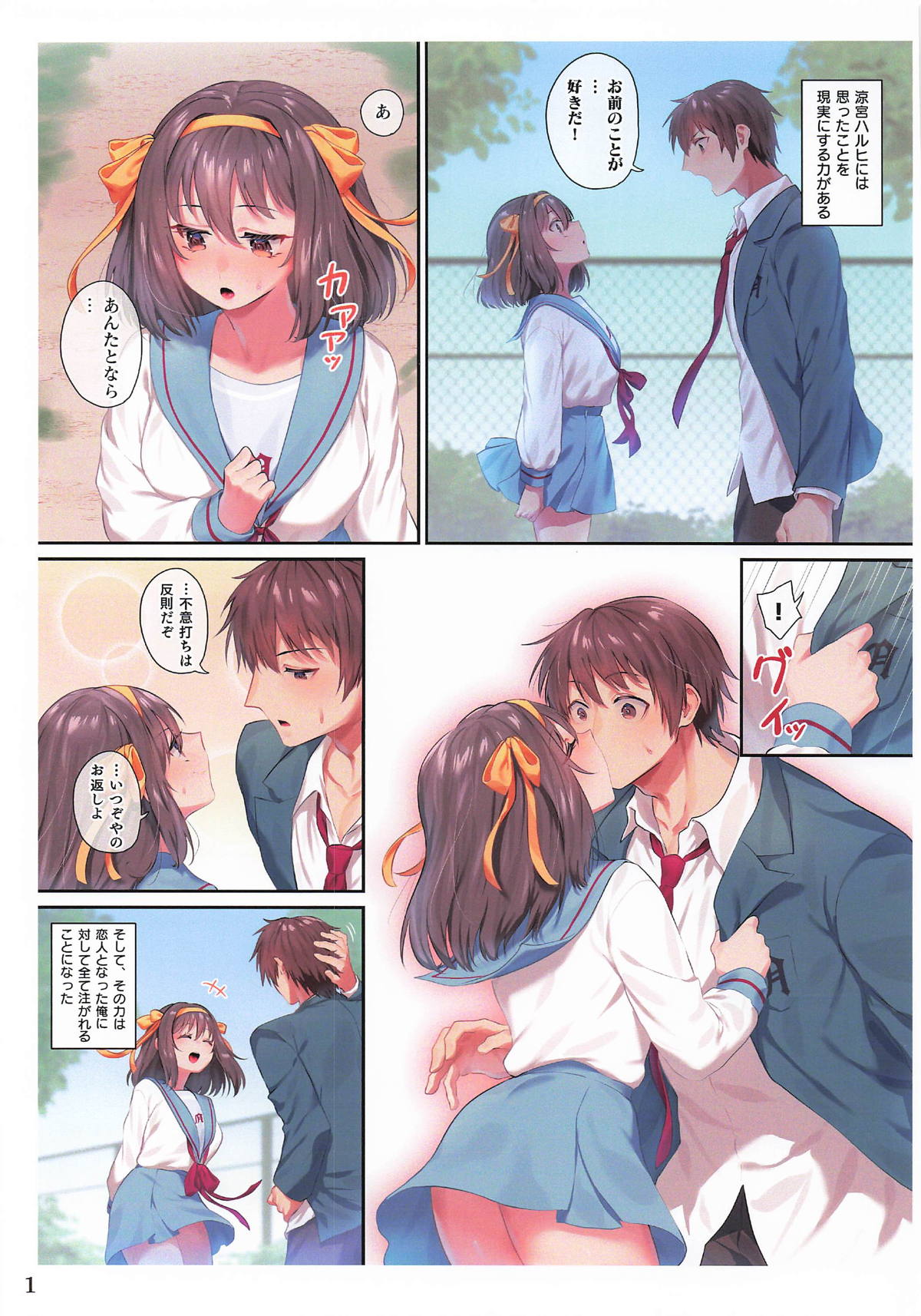 Suzumiya Haruhi to Icha Love Ecchi suru Hon - Page 2