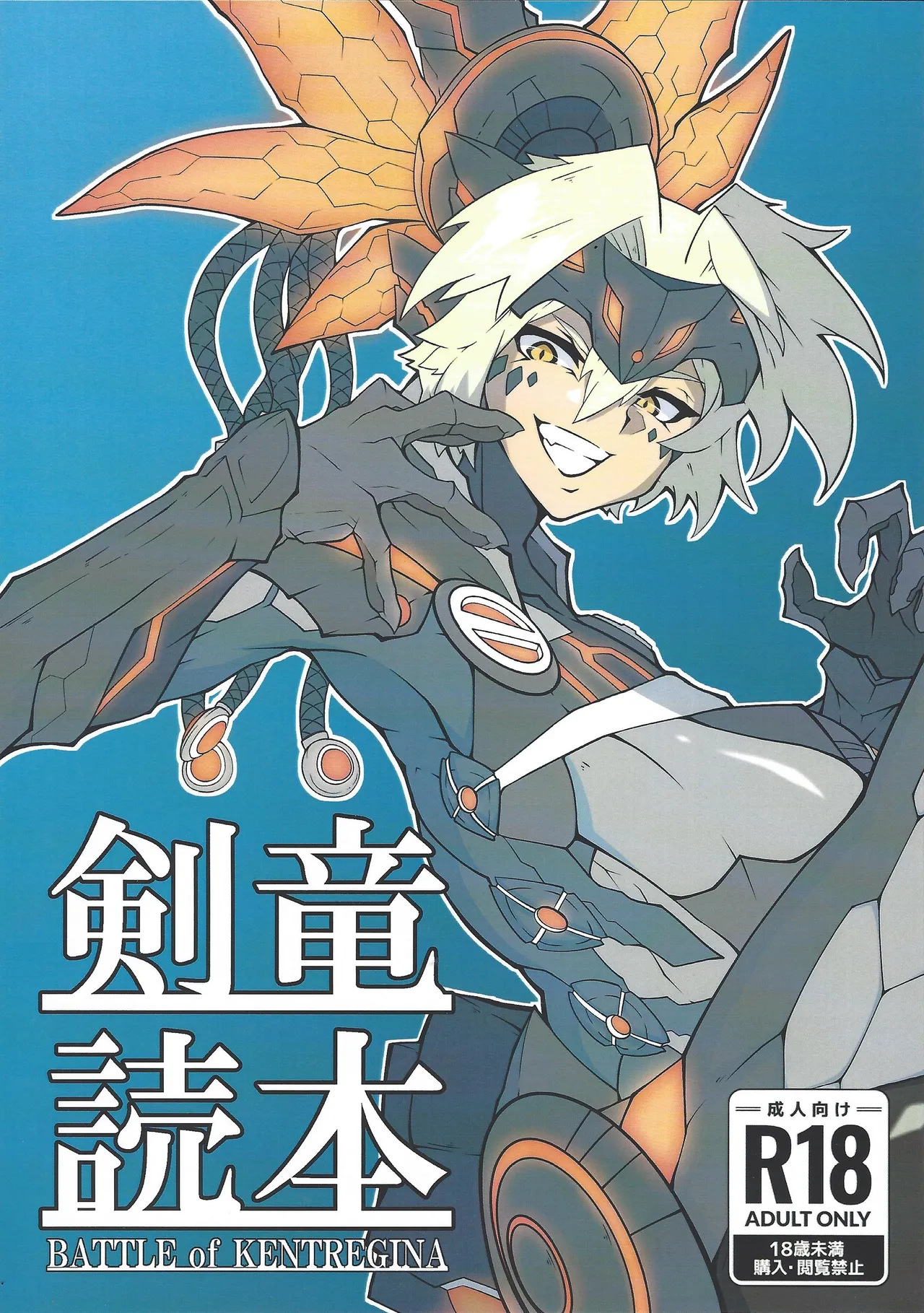 Page 1 of Sword Dragon Dokuhon BATTLE of KENTREGINA