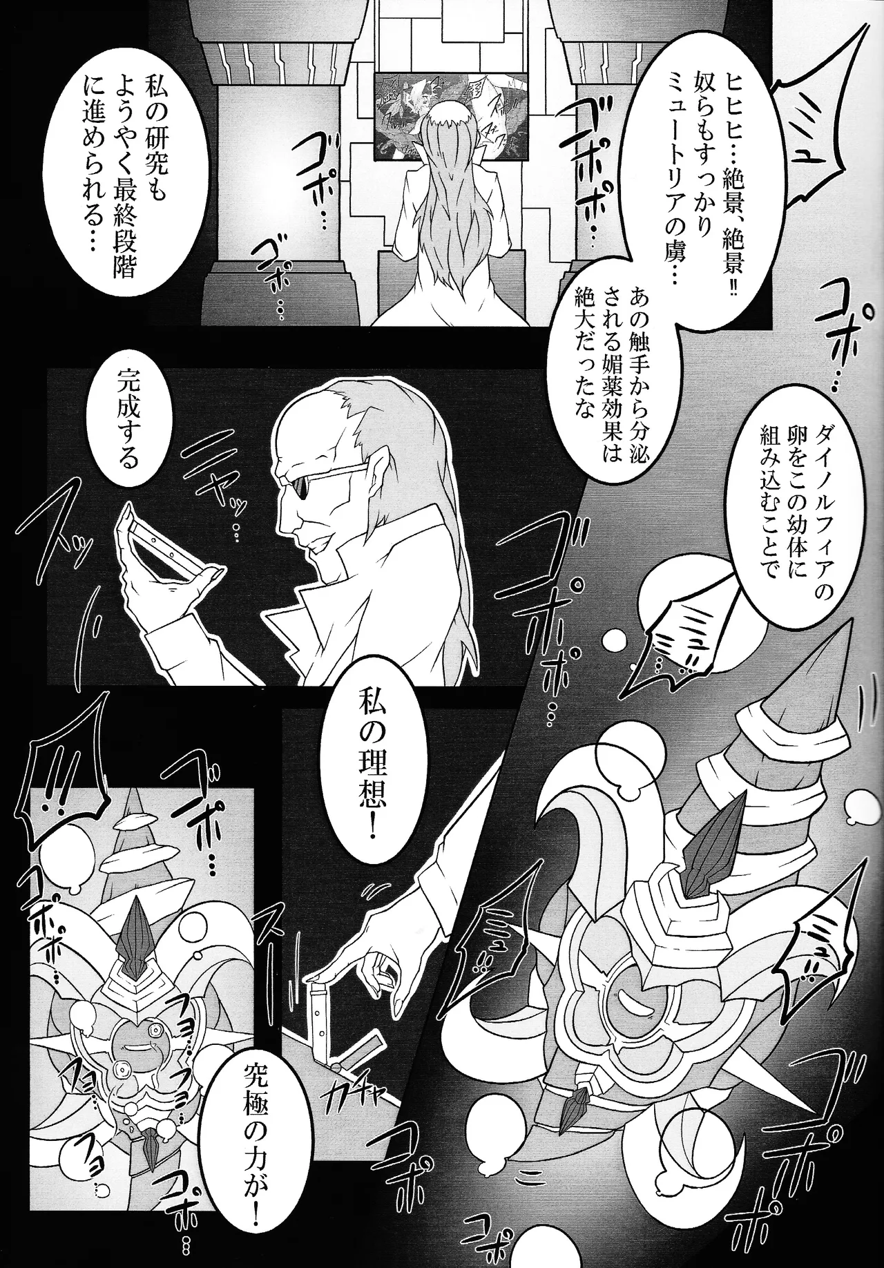 Page 12 of Sword Dragon Dokuhon BATTLE of KENTREGINA