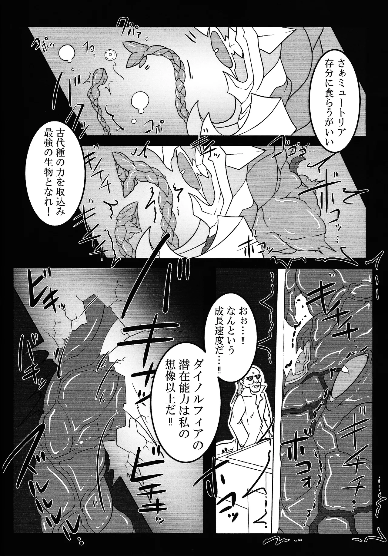 Page 13 of Sword Dragon Dokuhon BATTLE of KENTREGINA