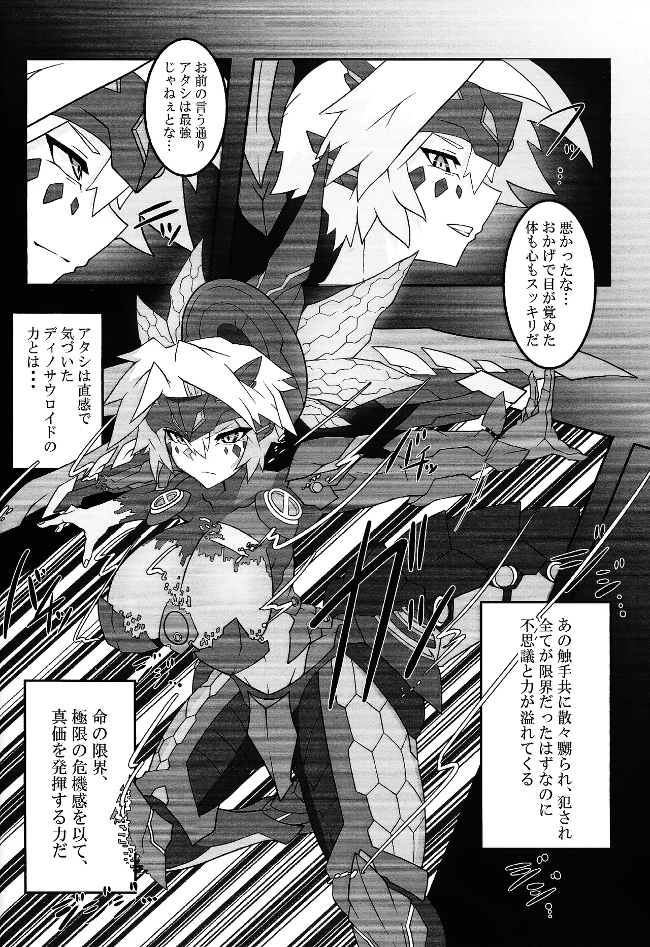 Page 21 of Sword Dragon Dokuhon BATTLE of KENTREGINA