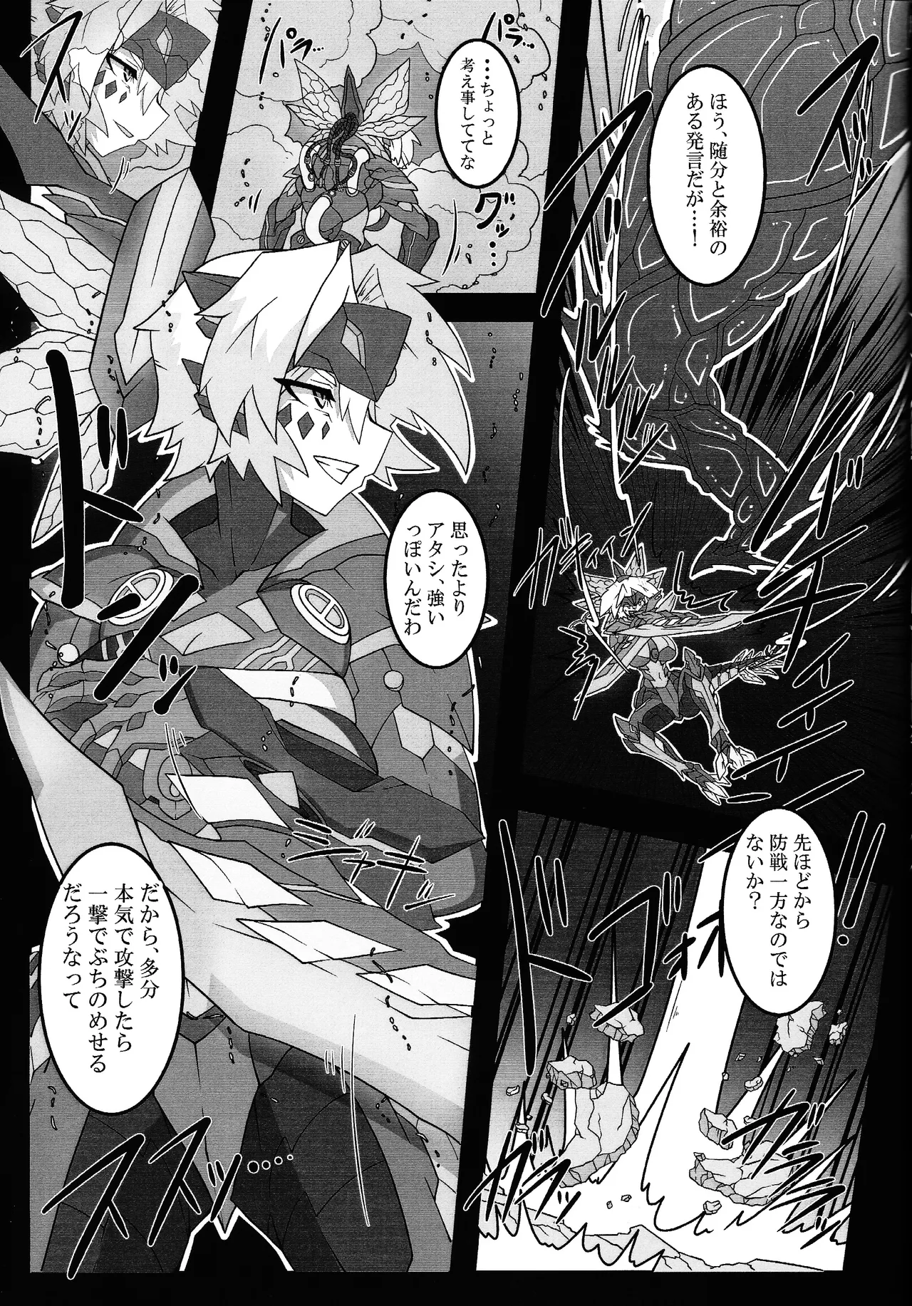 Page 24 of Sword Dragon Dokuhon BATTLE of KENTREGINA