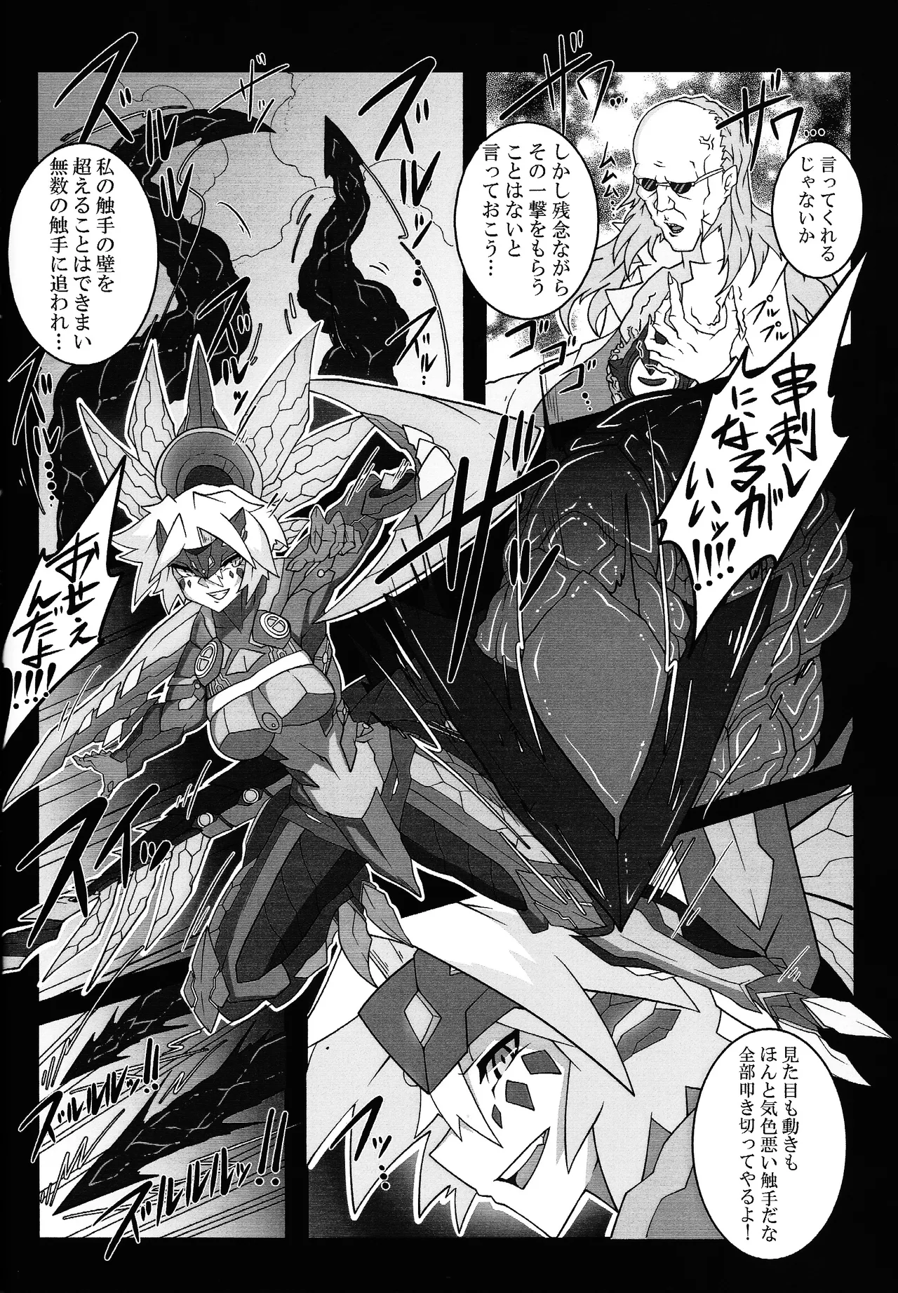 Page 25 of Sword Dragon Dokuhon BATTLE of KENTREGINA