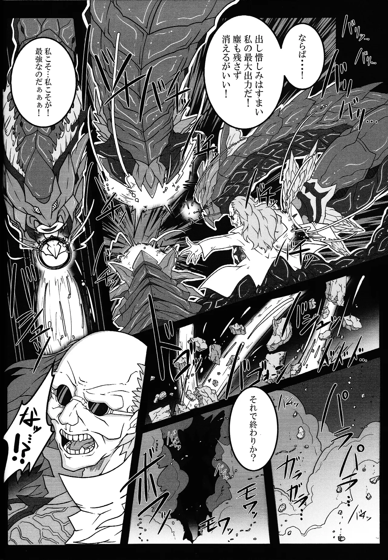 Page 27 of Sword Dragon Dokuhon BATTLE of KENTREGINA