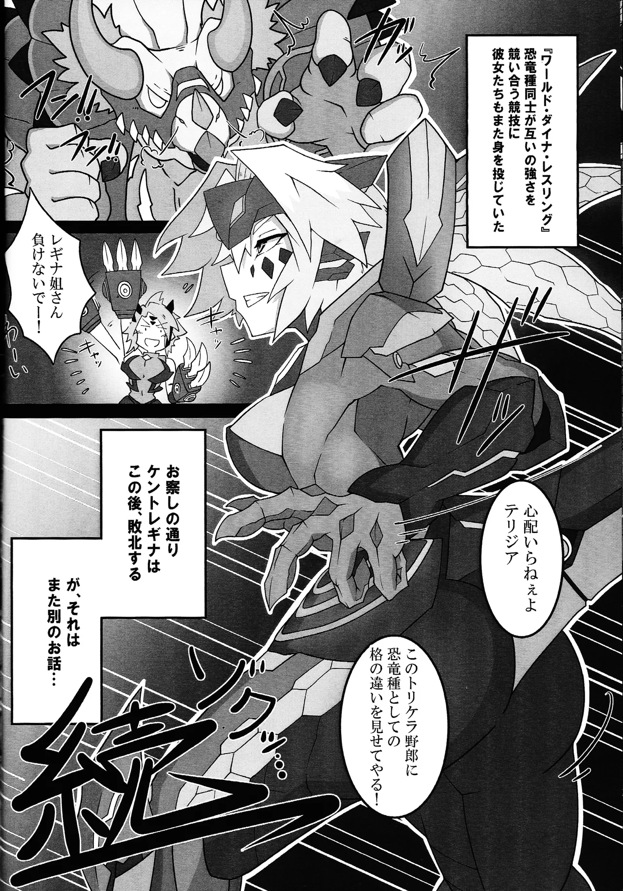 Page 31 of Sword Dragon Dokuhon BATTLE of KENTREGINA