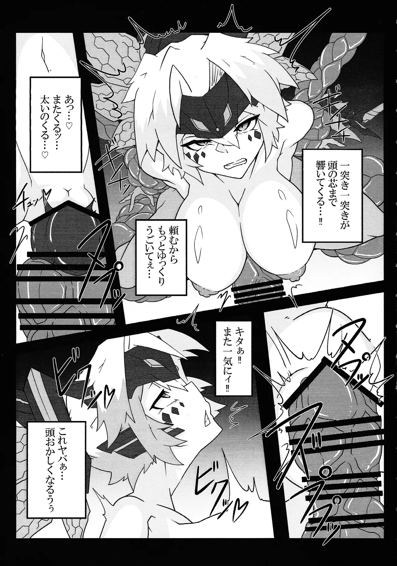 Page 6 of Sword Dragon Dokuhon BATTLE of KENTREGINA