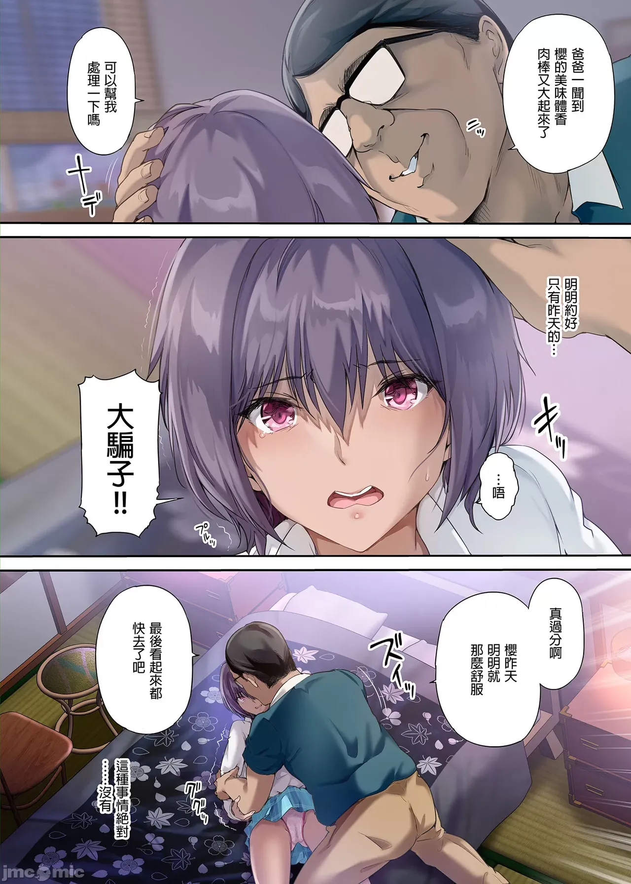 1-3+樱 - Page 155