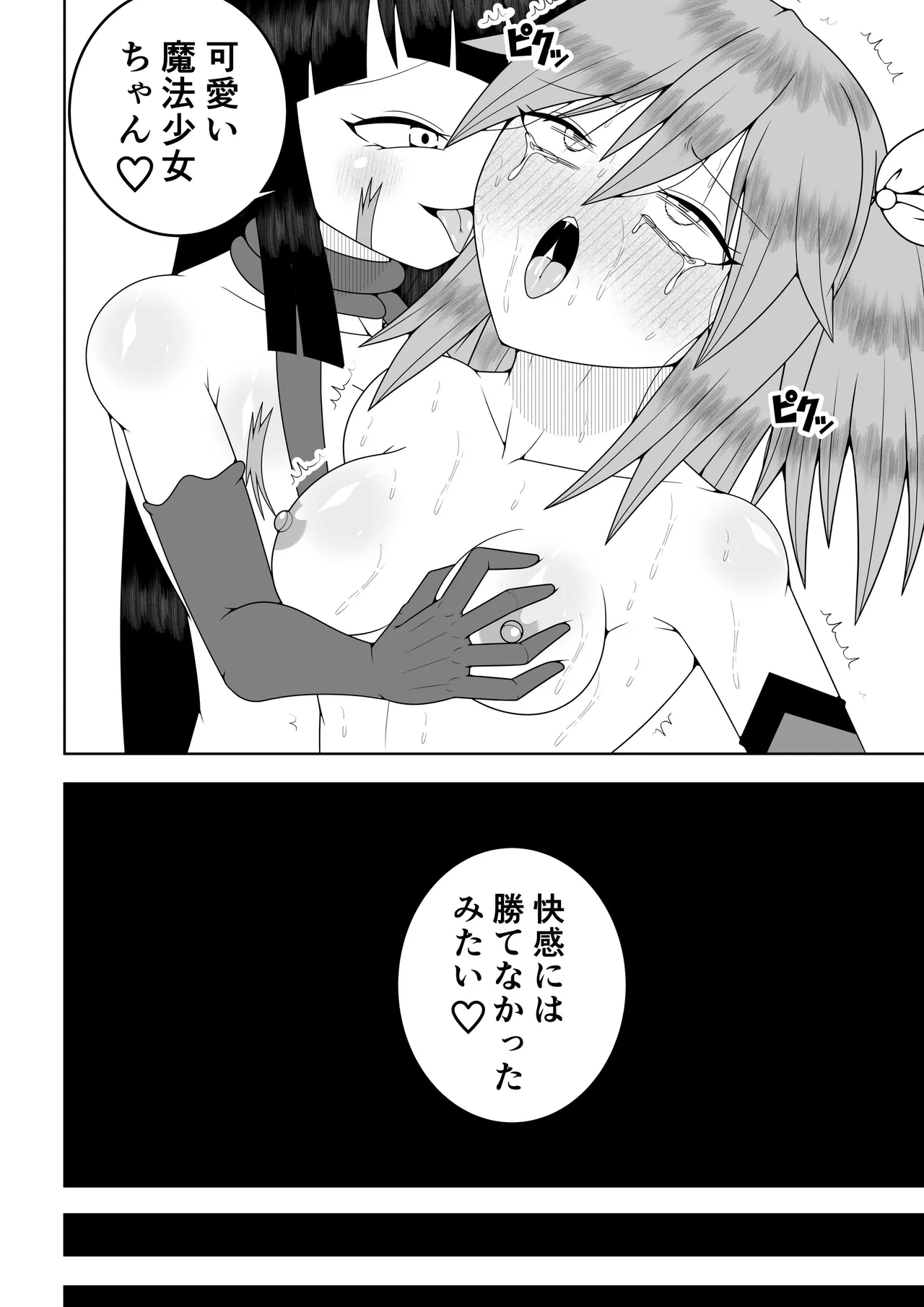 Sekai wo Sukutta Mahou Shoujo ga Ikuukan ni Torawarete Kuritorisu Mokei to Kuritorisu no Kankaku wo Tsunagarete Kuritorisu wo Kyokugen made Semerareru Hanashi page 63 original parody - blindfold multiple orgasms hentai manga - read online free