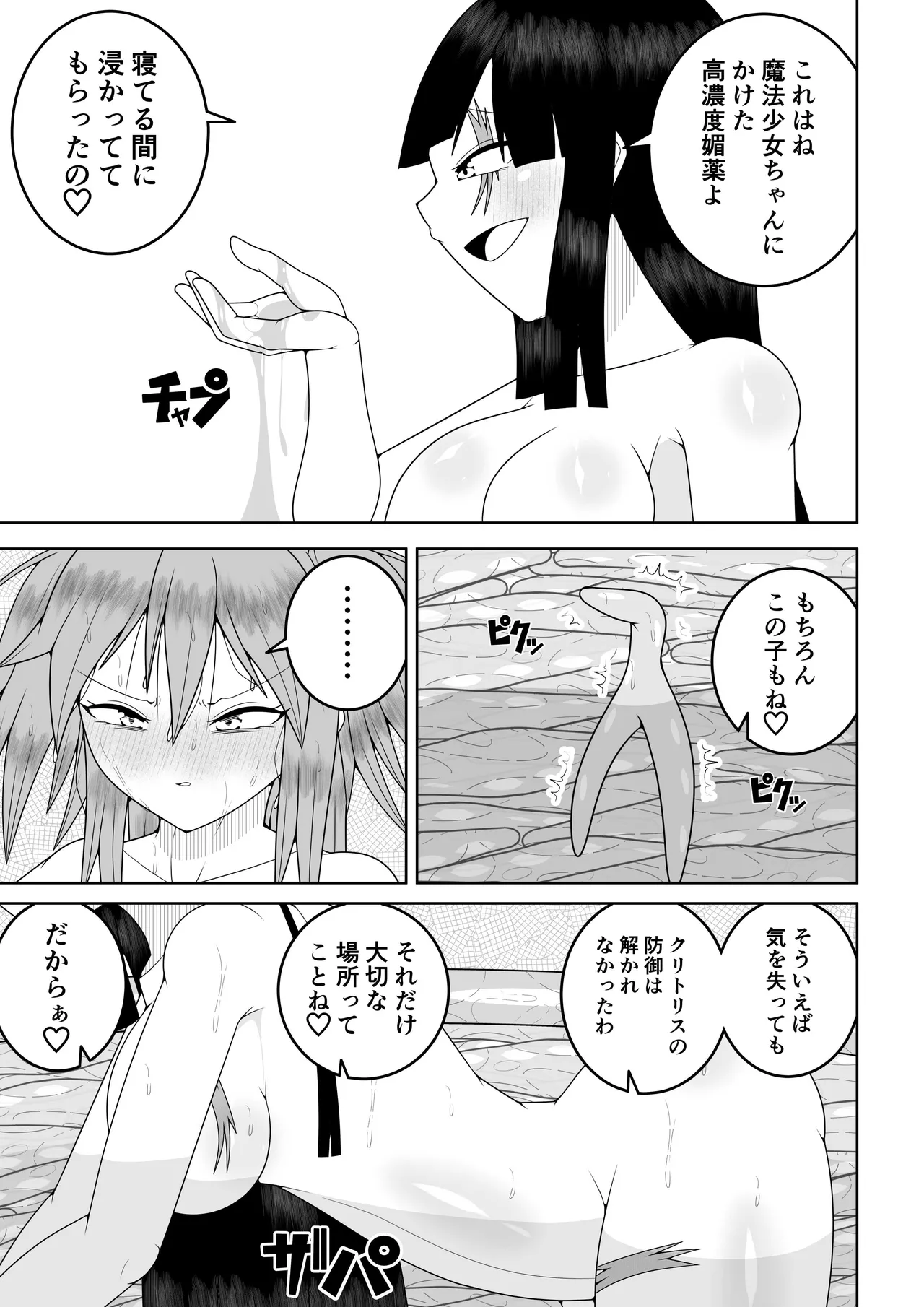 Sekai wo Sukutta Mahou Shoujo ga Ikuukan ni Torawarete Kuritorisu Mokei to Kuritorisu no Kankaku wo Tsunagarete Kuritorisu wo Kyokugen made Semerareru Hanashi page 66 original parody - blindfold multiple orgasms hentai manga - read online free
